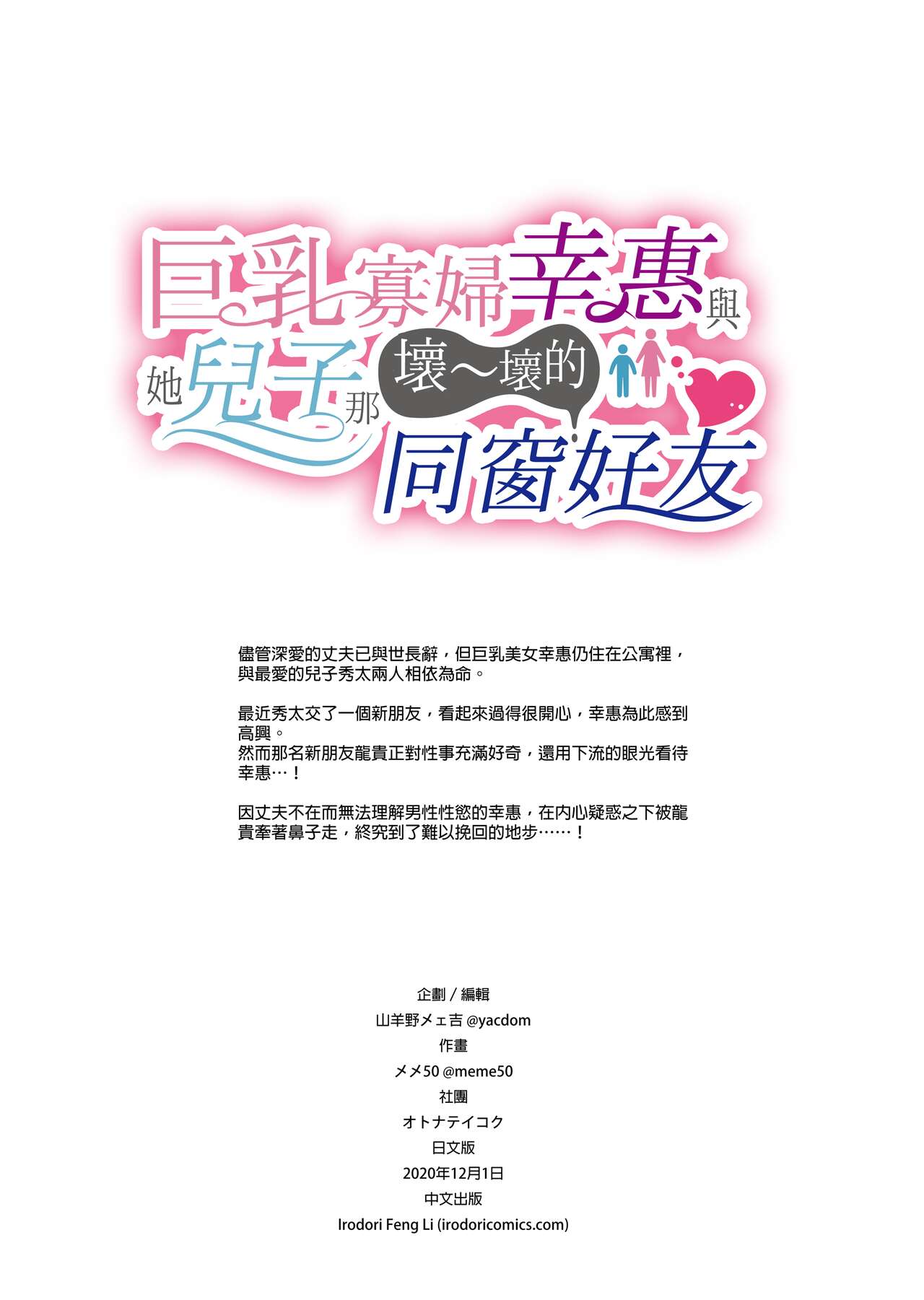 巨乳未亡人幸恵と息子のわる～いおともだち page 2 full