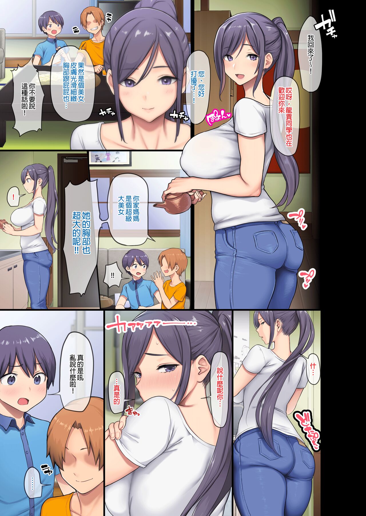 巨乳未亡人幸恵と息子のわる～いおともだち page 6 full