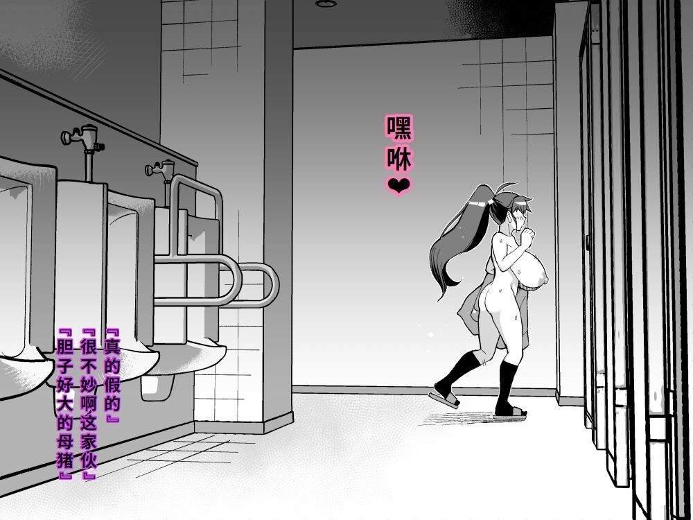 tnsm先輩じゃない人がトイレで露出するやつその1【求翻译or机翻交流汉化】 page 4 full