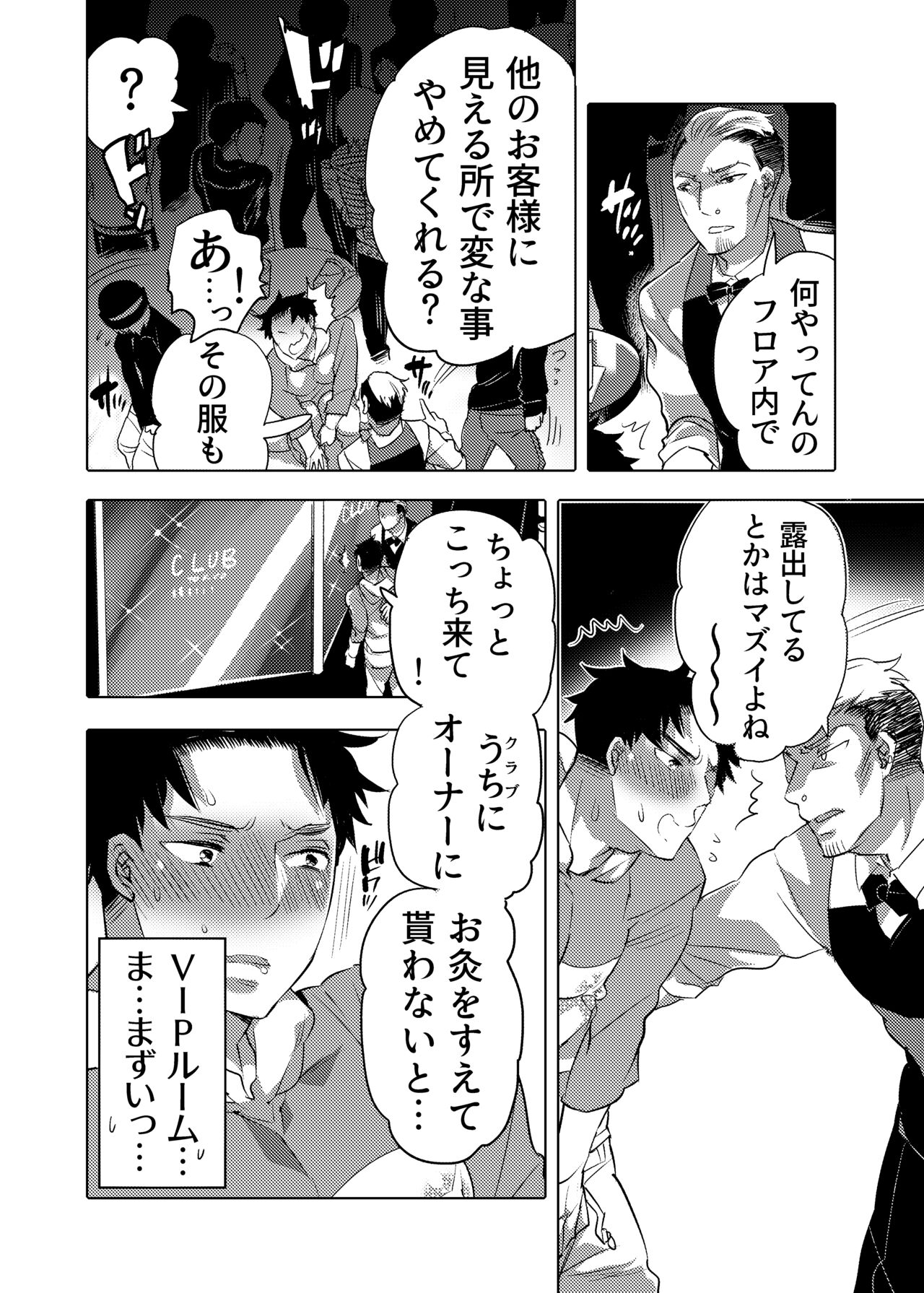 Chikan OK Sare Danshi page 10 full
