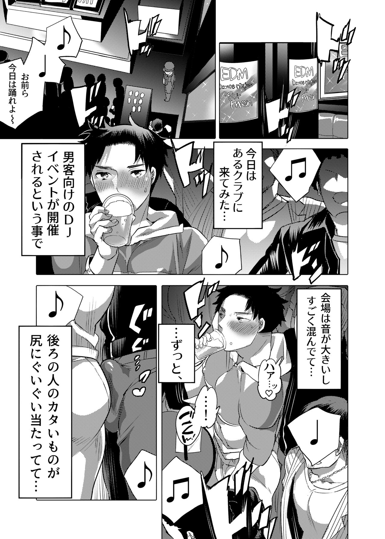 Chikan OK Sare Danshi page 3 full