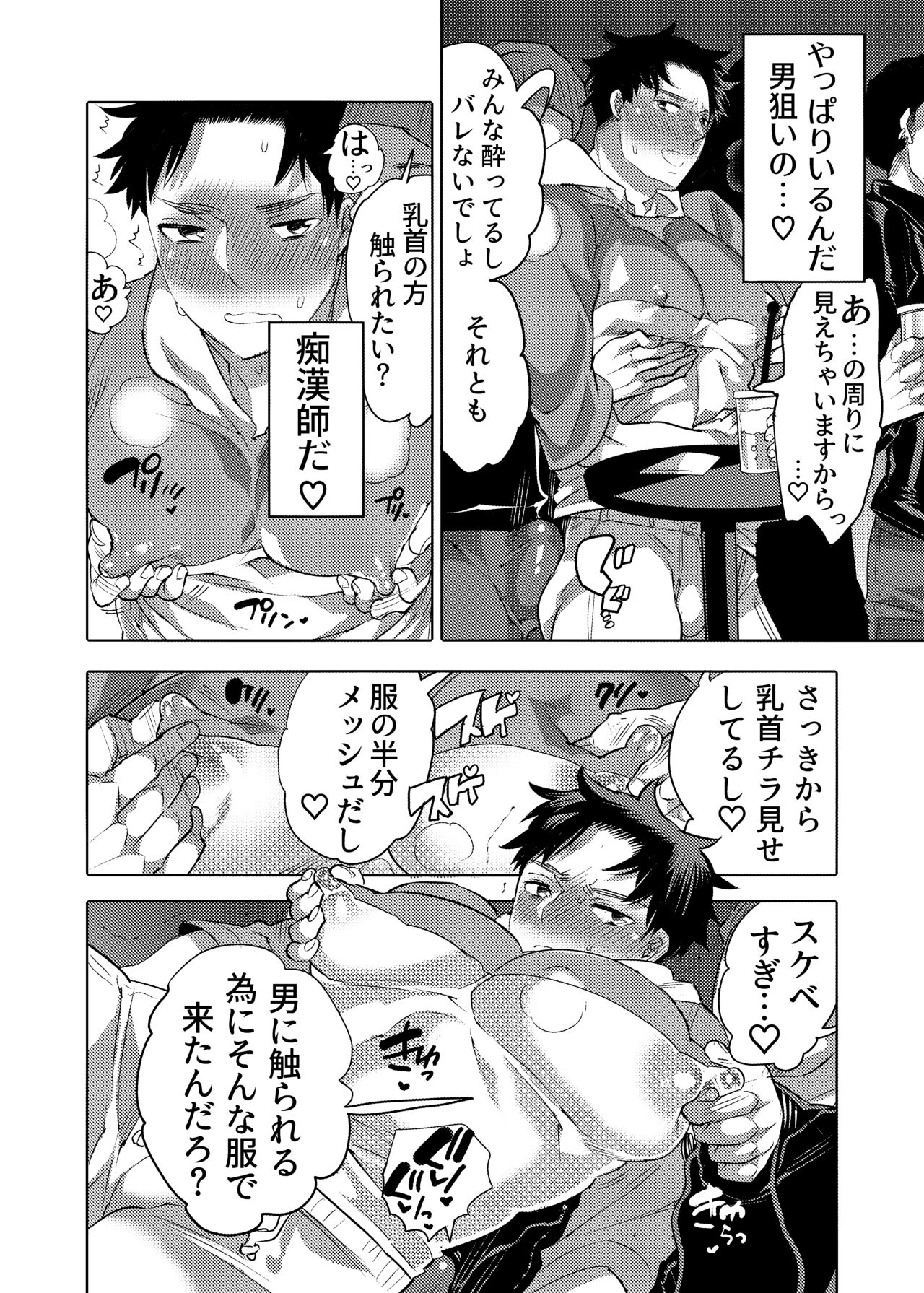Chikan OK Sare Danshi page 4 full