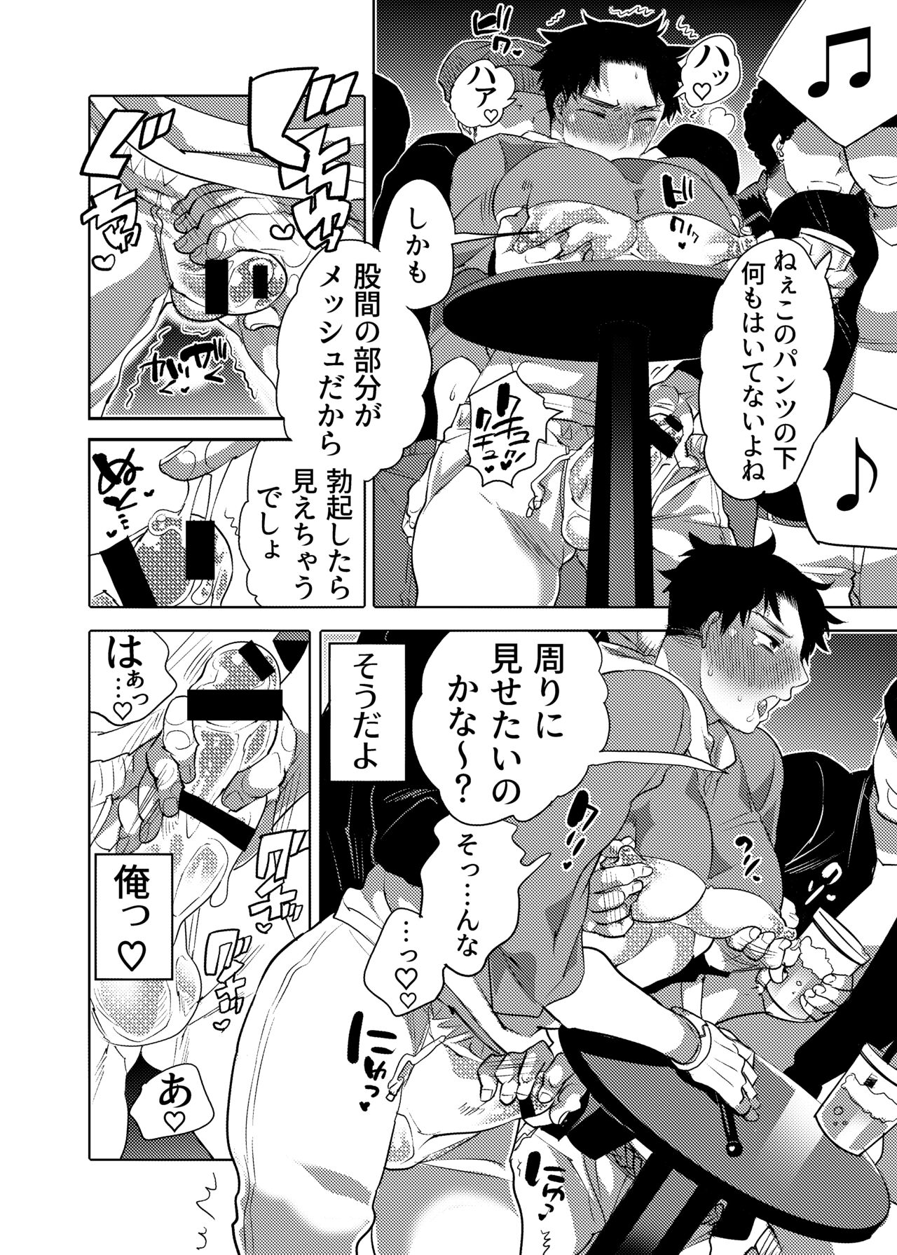 Chikan OK Sare Danshi page 6 full