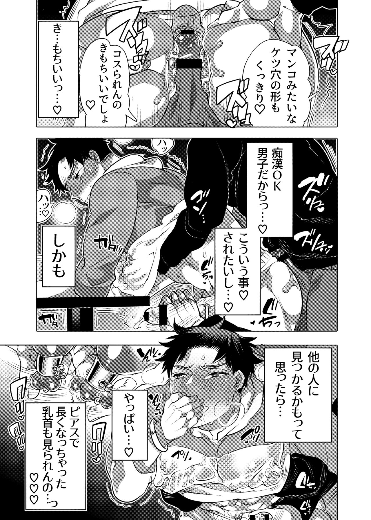 Chikan OK Sare Danshi page 7 full