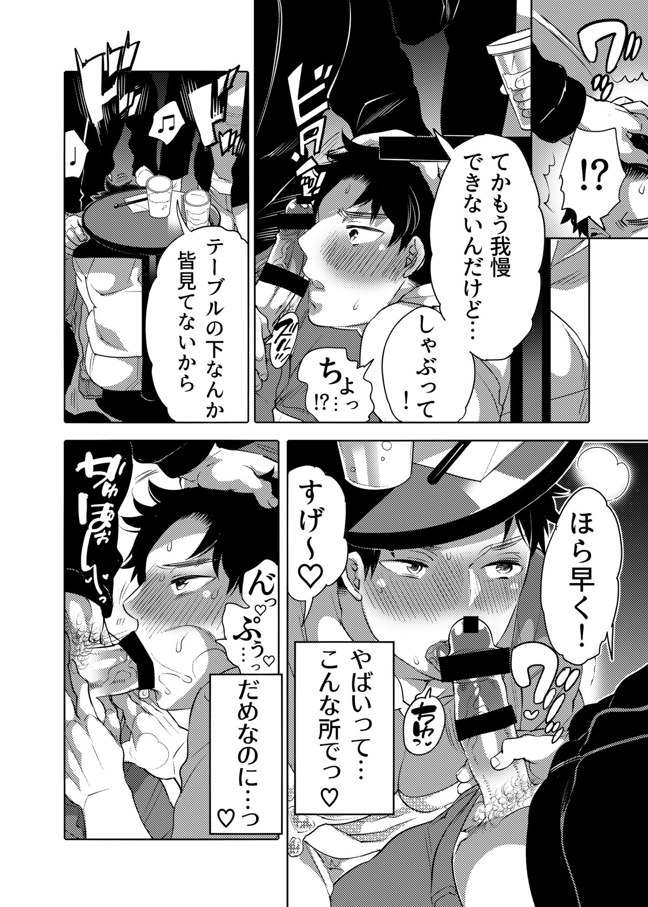 Chikan OK Sare Danshi page 8 full