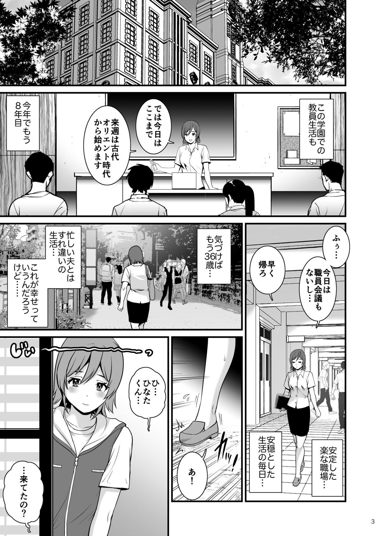 Netsu-Jo page 3 full