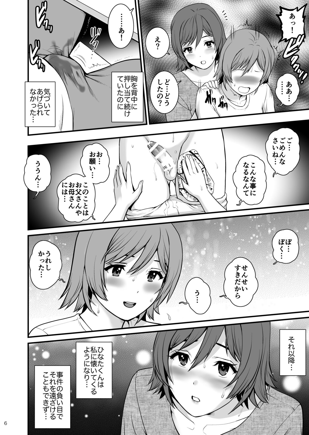 Netsu-Jo page 6 full