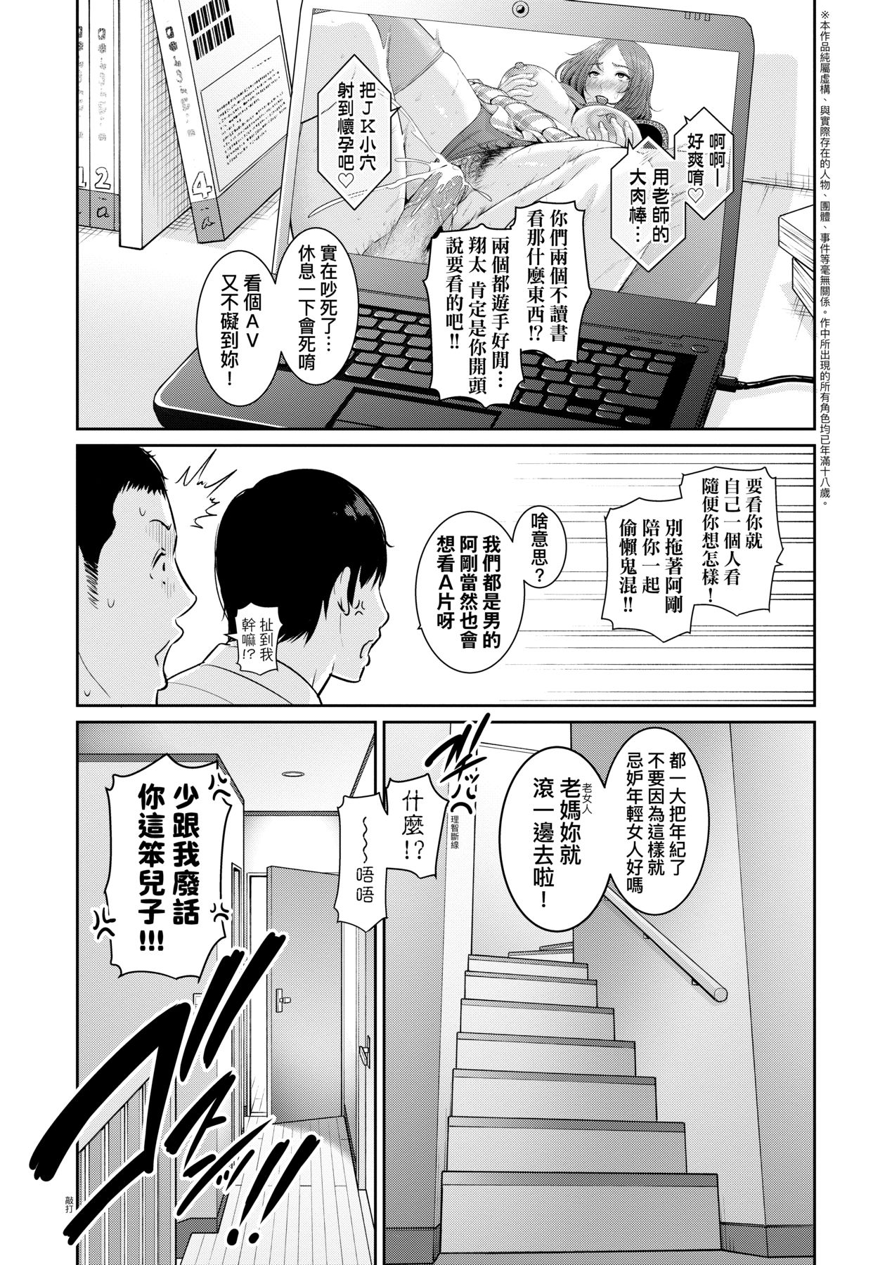 Zoku, Tomodachi no Hahaoya | 續．朋友的馬麻 page 6 full