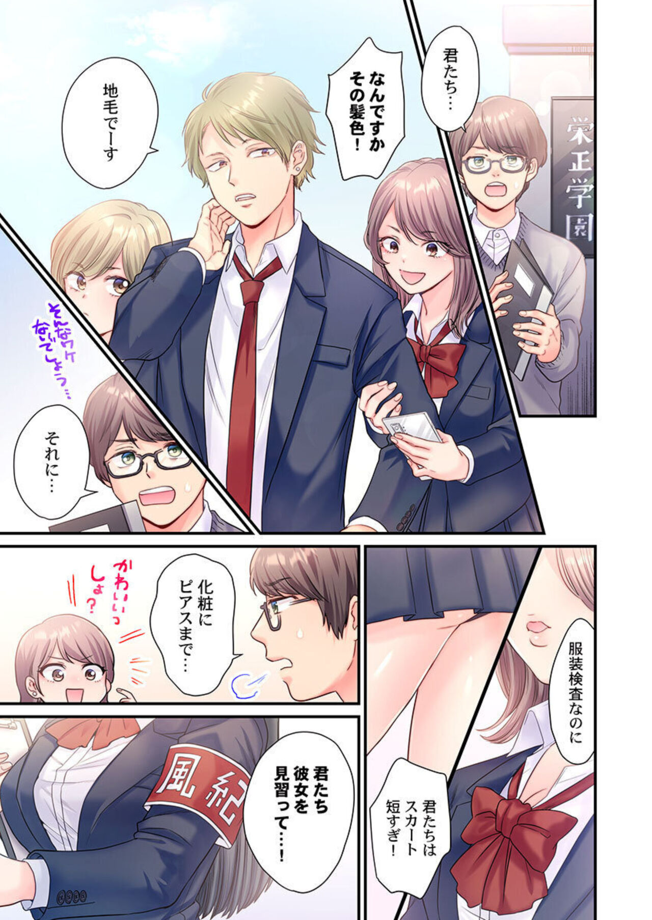 Skirt no Naka, Netorare-chuu. ~ Fuuki Iin wa Furyou ni Zettai Fukujuu desu 1-2 page 3 full