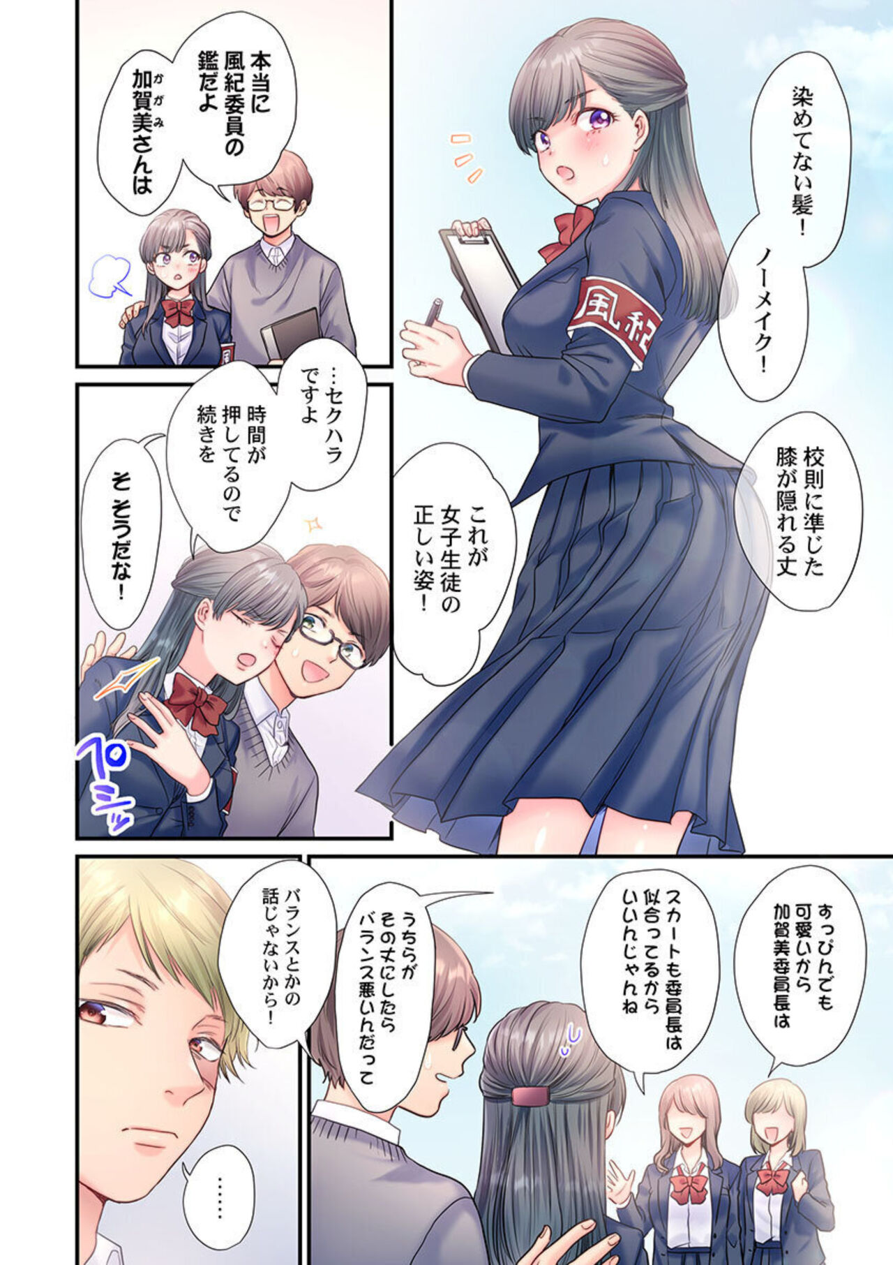 Skirt no Naka, Netorare-chuu. ~ Fuuki Iin wa Furyou ni Zettai Fukujuu desu 1-2 page 4 full