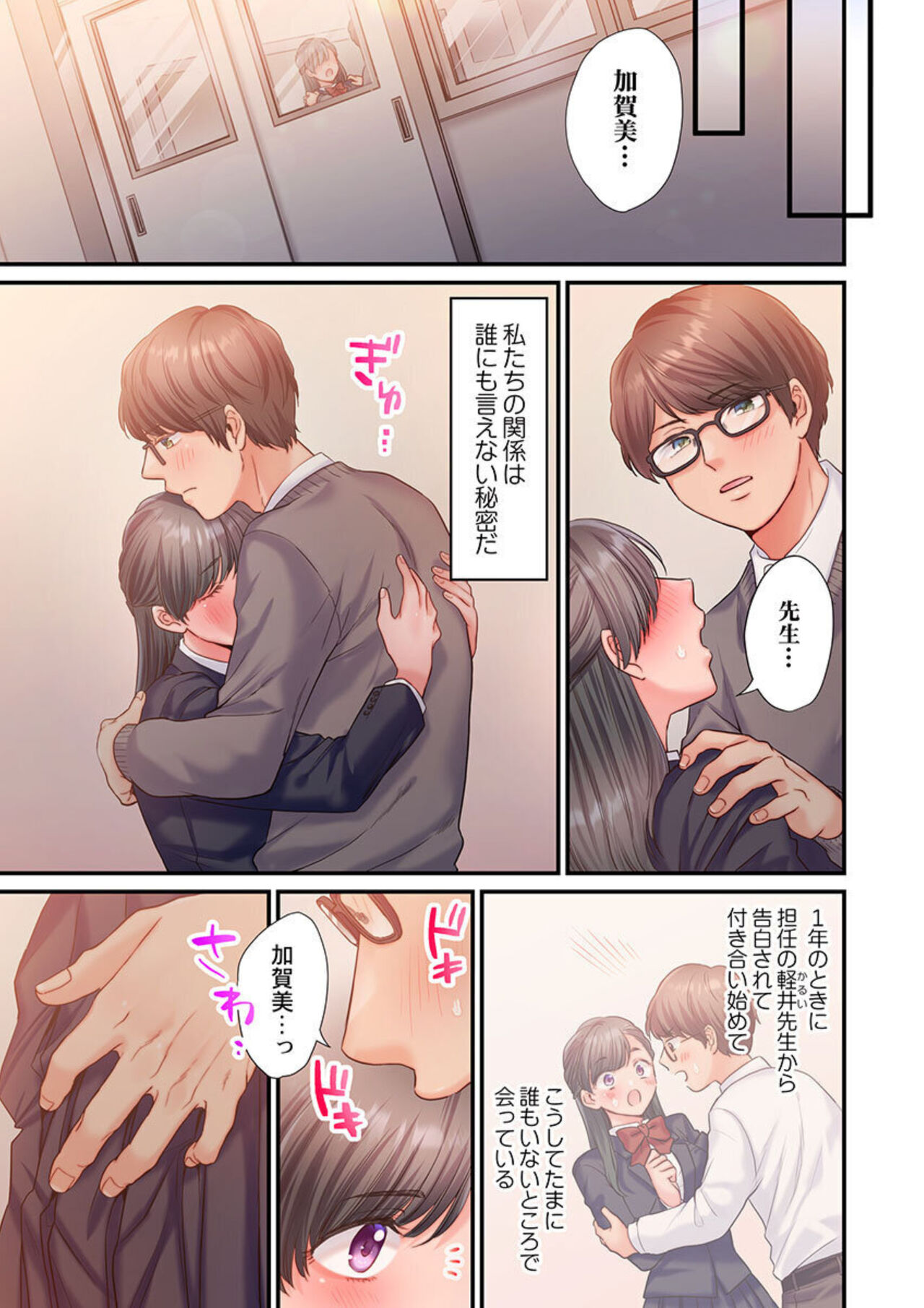 Skirt no Naka, Netorare-chuu. ~ Fuuki Iin wa Furyou ni Zettai Fukujuu desu 1-2 page 5 full