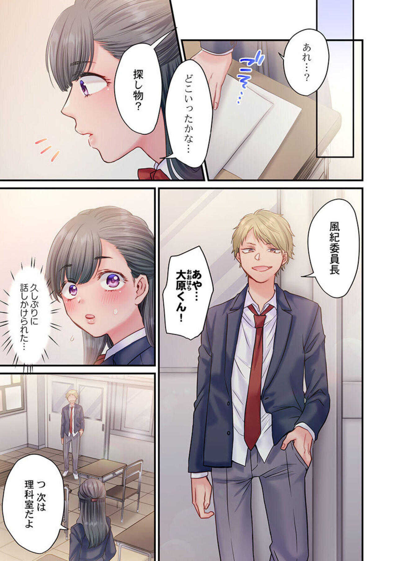Skirt no Naka, Netorare-chuu. ~ Fuuki Iin wa Furyou ni Zettai Fukujuu desu 1-2 page 7 full