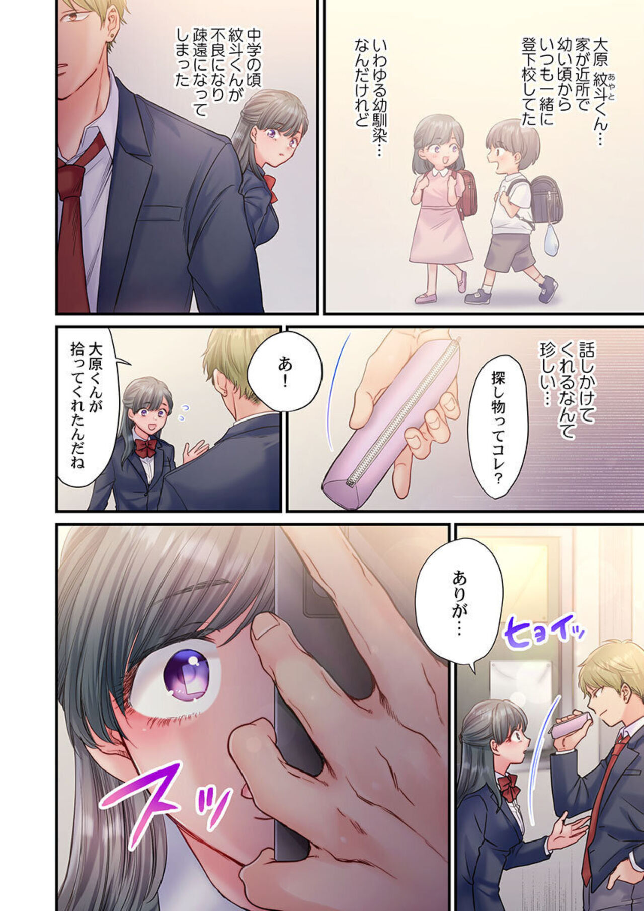 Skirt no Naka, Netorare-chuu. ~ Fuuki Iin wa Furyou ni Zettai Fukujuu desu 1-2 page 8 full
