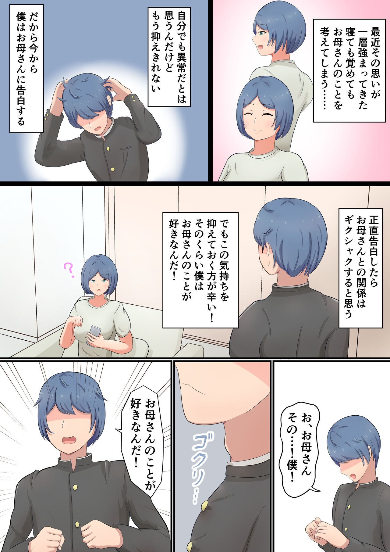 Okāsan ni kokuhaku shitara zenbu bare tete ama ama sekkusu sa sete kureta hanashi page 4 full