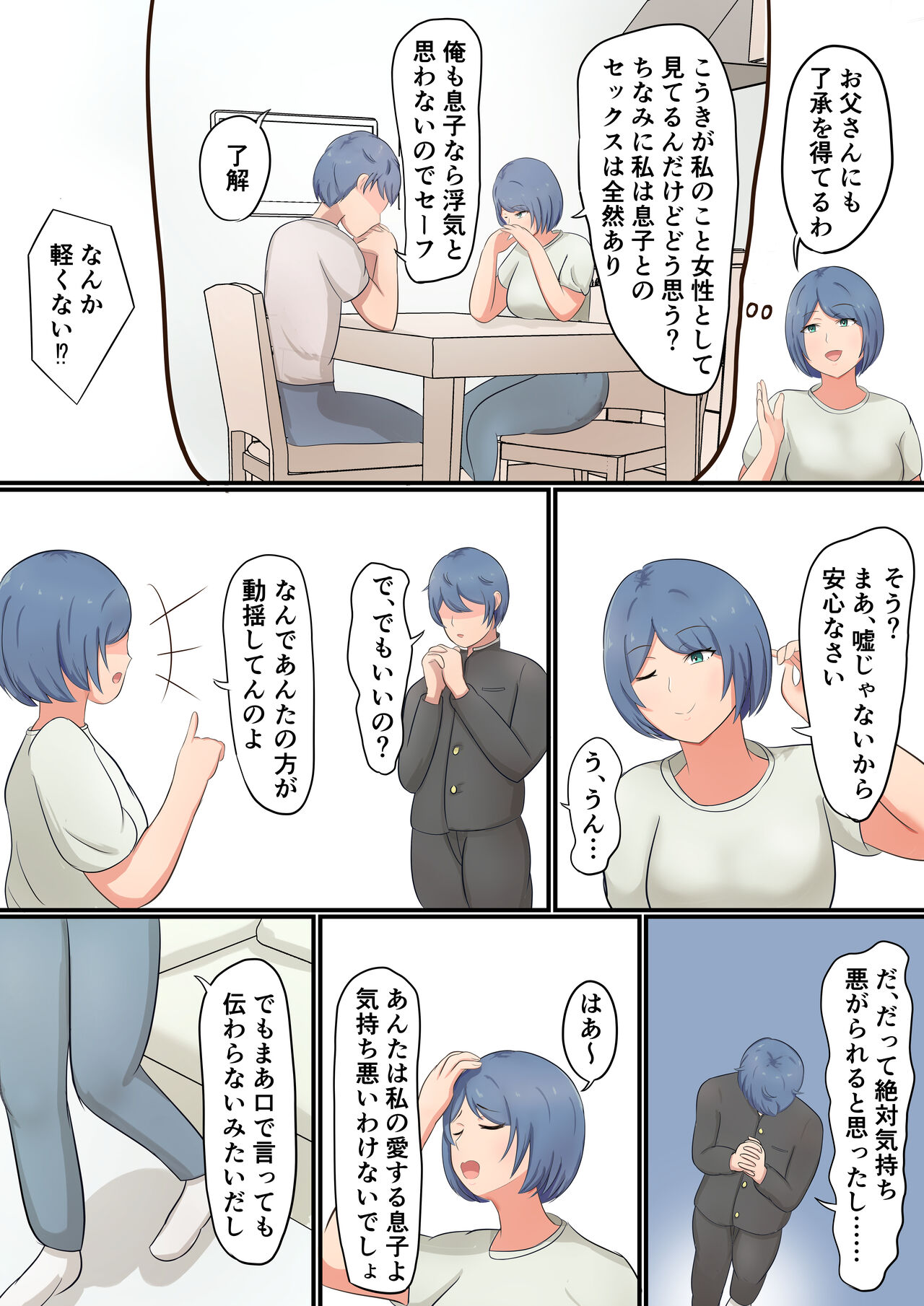 Okāsan ni kokuhaku shitara zenbu bare tete ama ama sekkusu sa sete kureta hanashi page 6 full