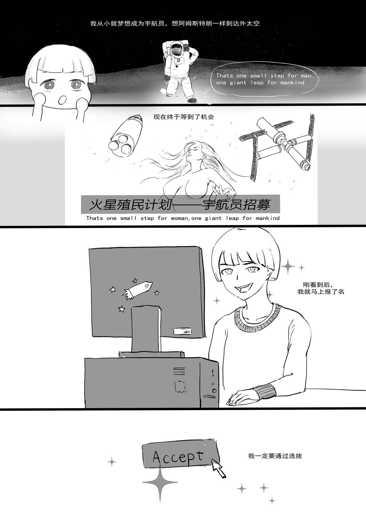 太空殖民计划 page 2 full