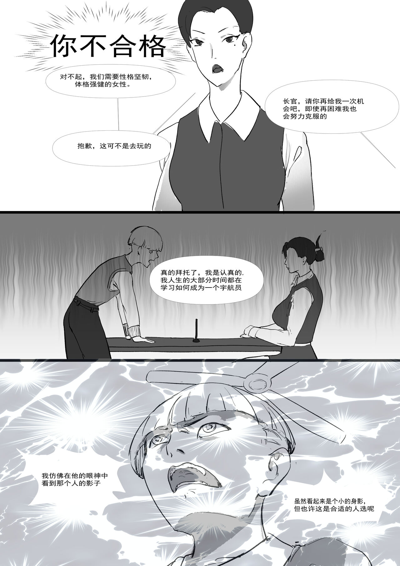 太空殖民计划 page 3 full