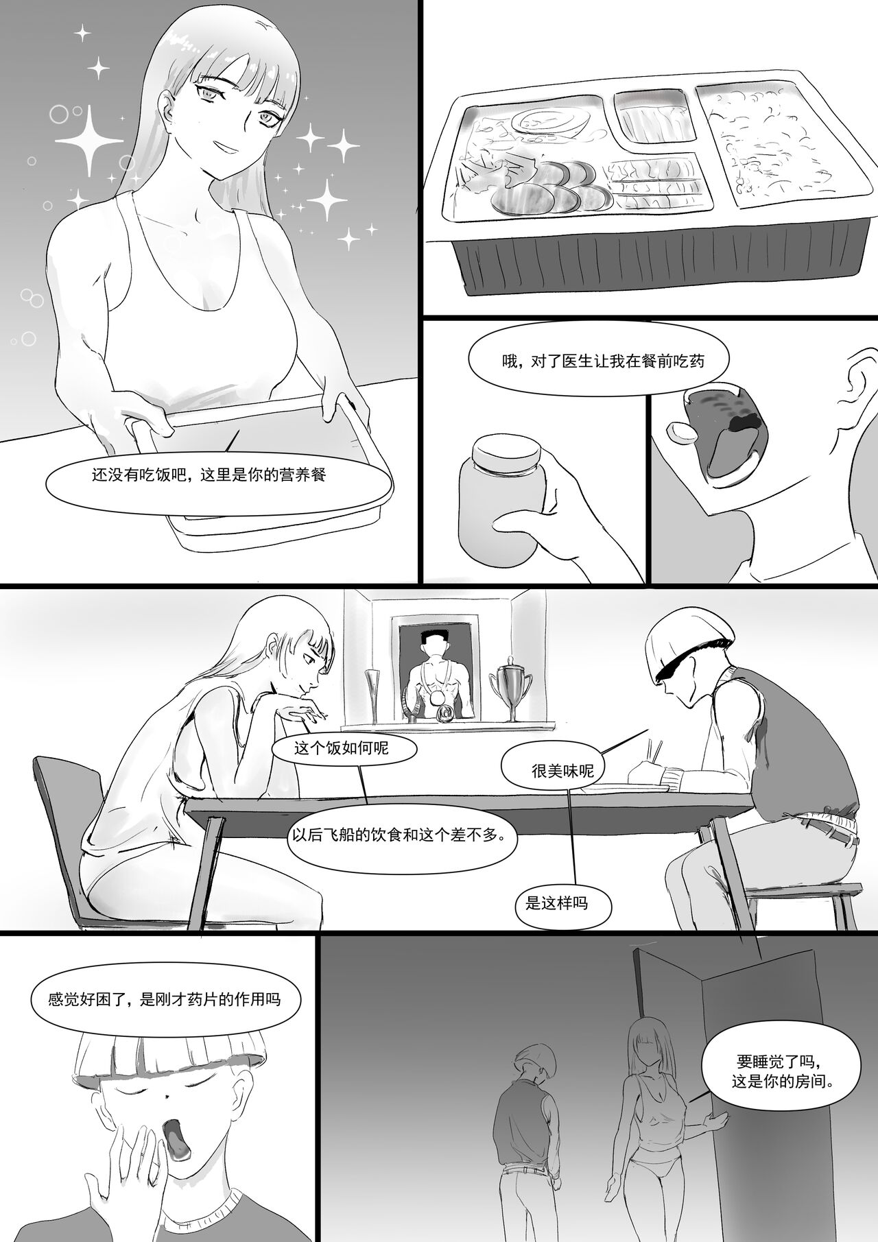 太空殖民计划 page 8 full