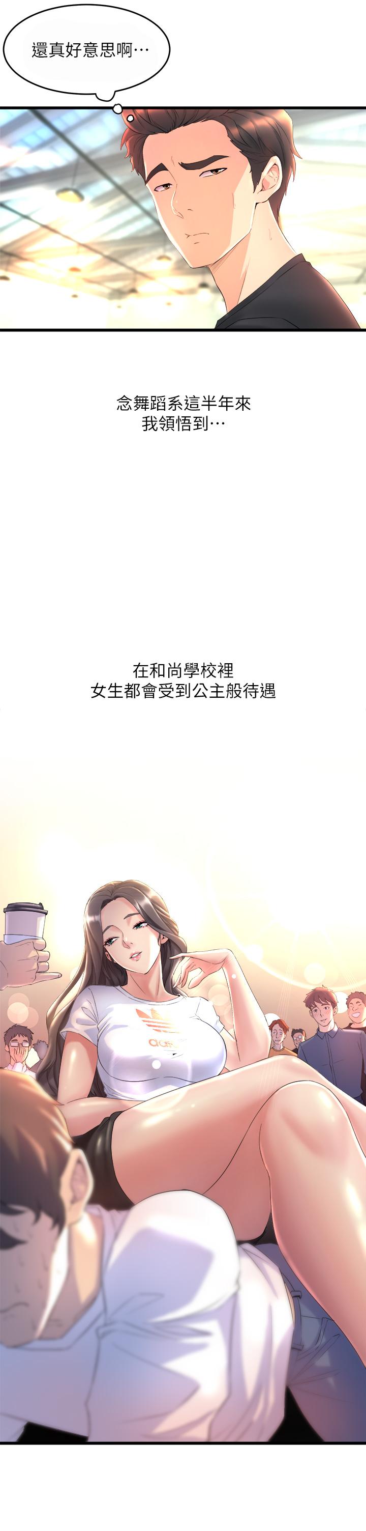 舞蹈系学姐们 舞蹈系學姊們 1-40 page 10 full