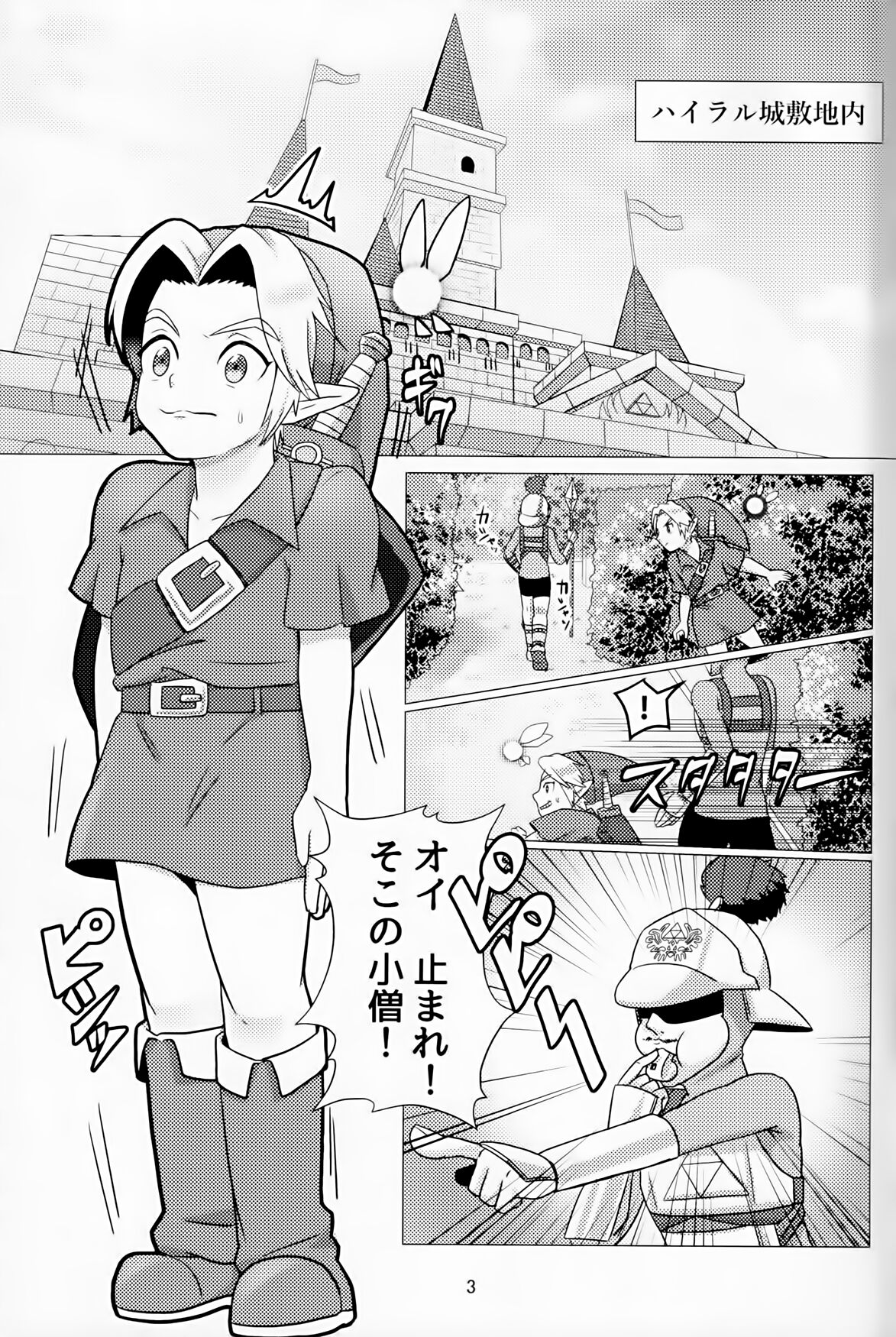 Oi soko no kozō tomare!! page 2 full