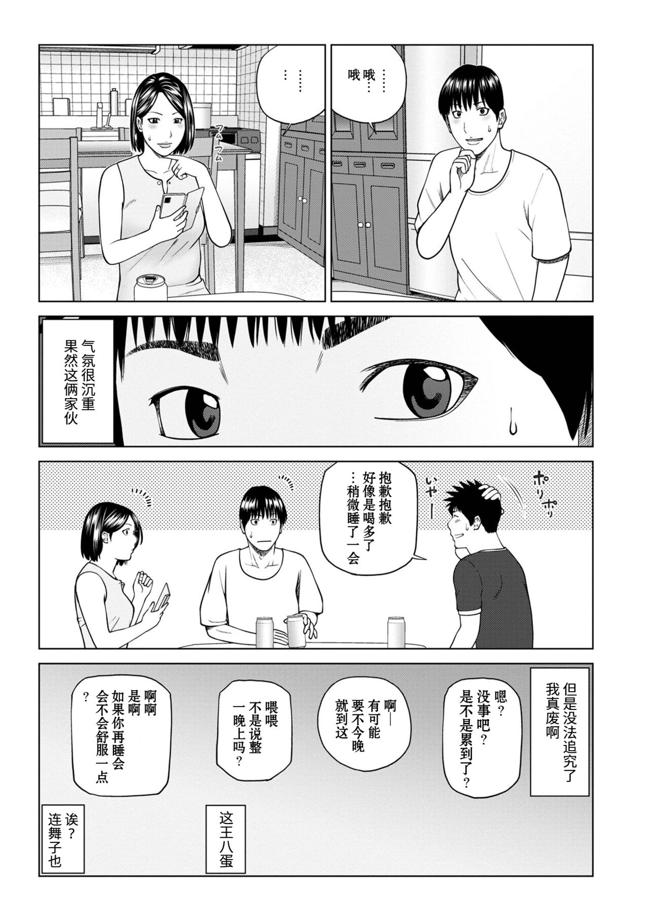 Rarity code Ch.0 page 5 full