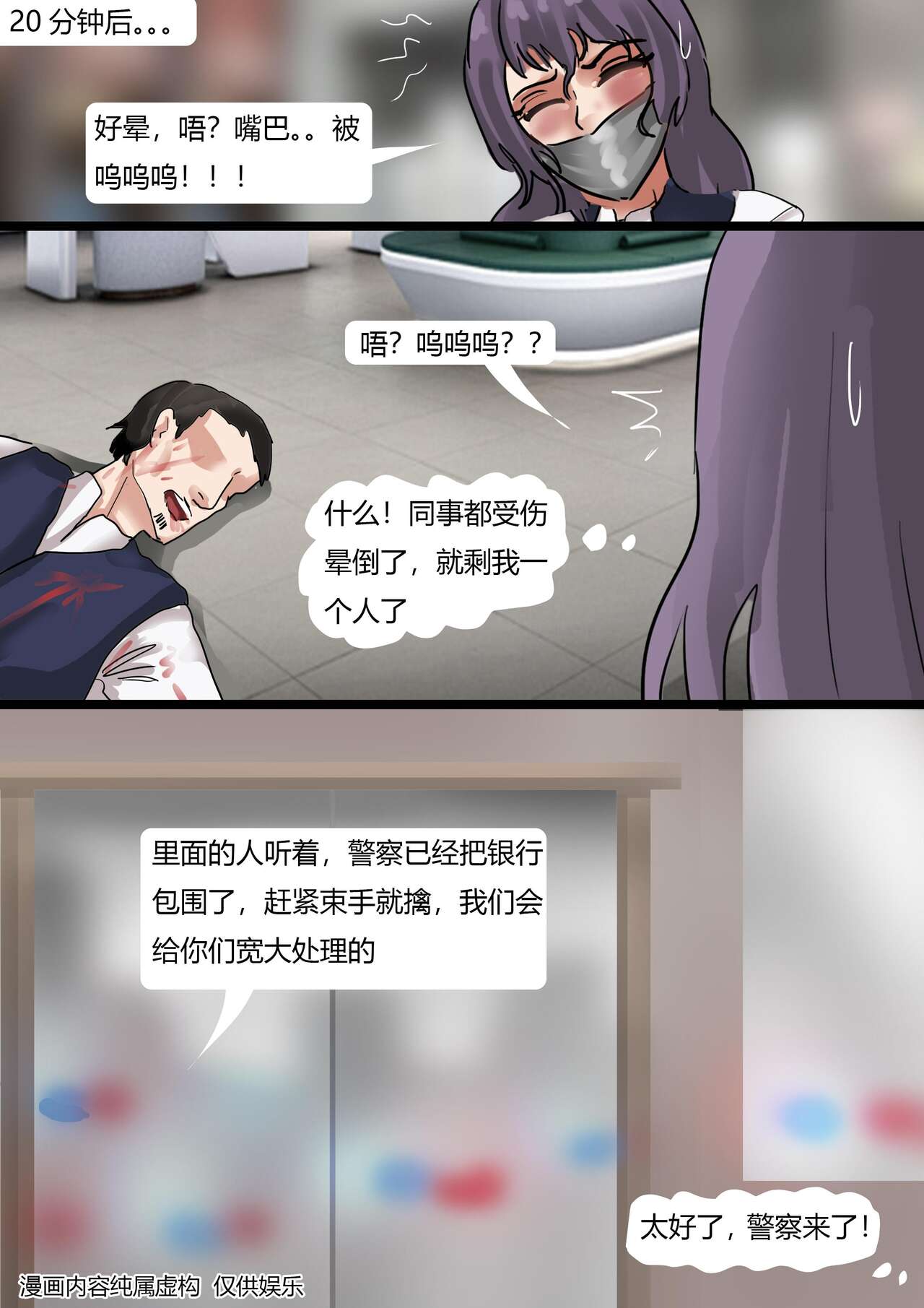 Bank Robbery page 3 full