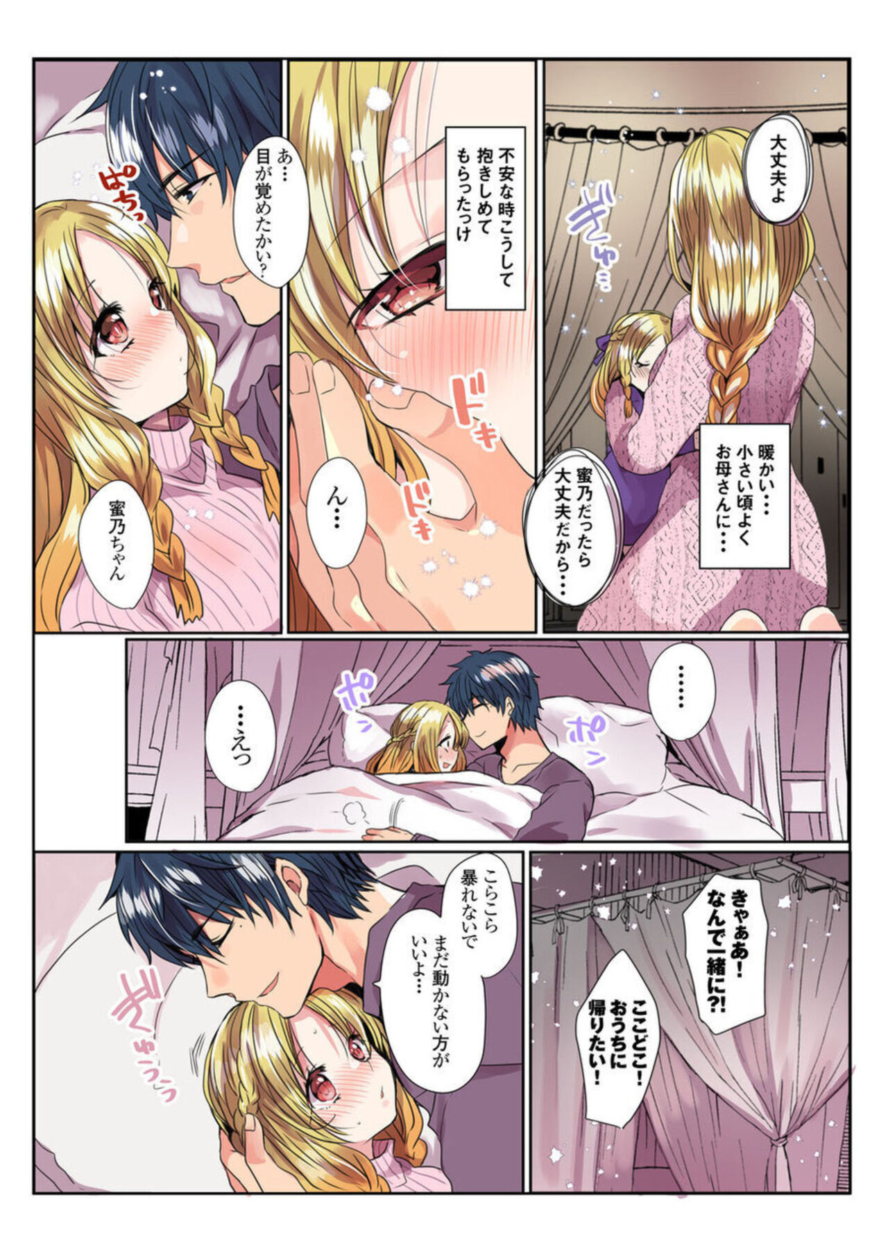 Ike nai Muko Erabi no ura Jijō 1 page 10 full