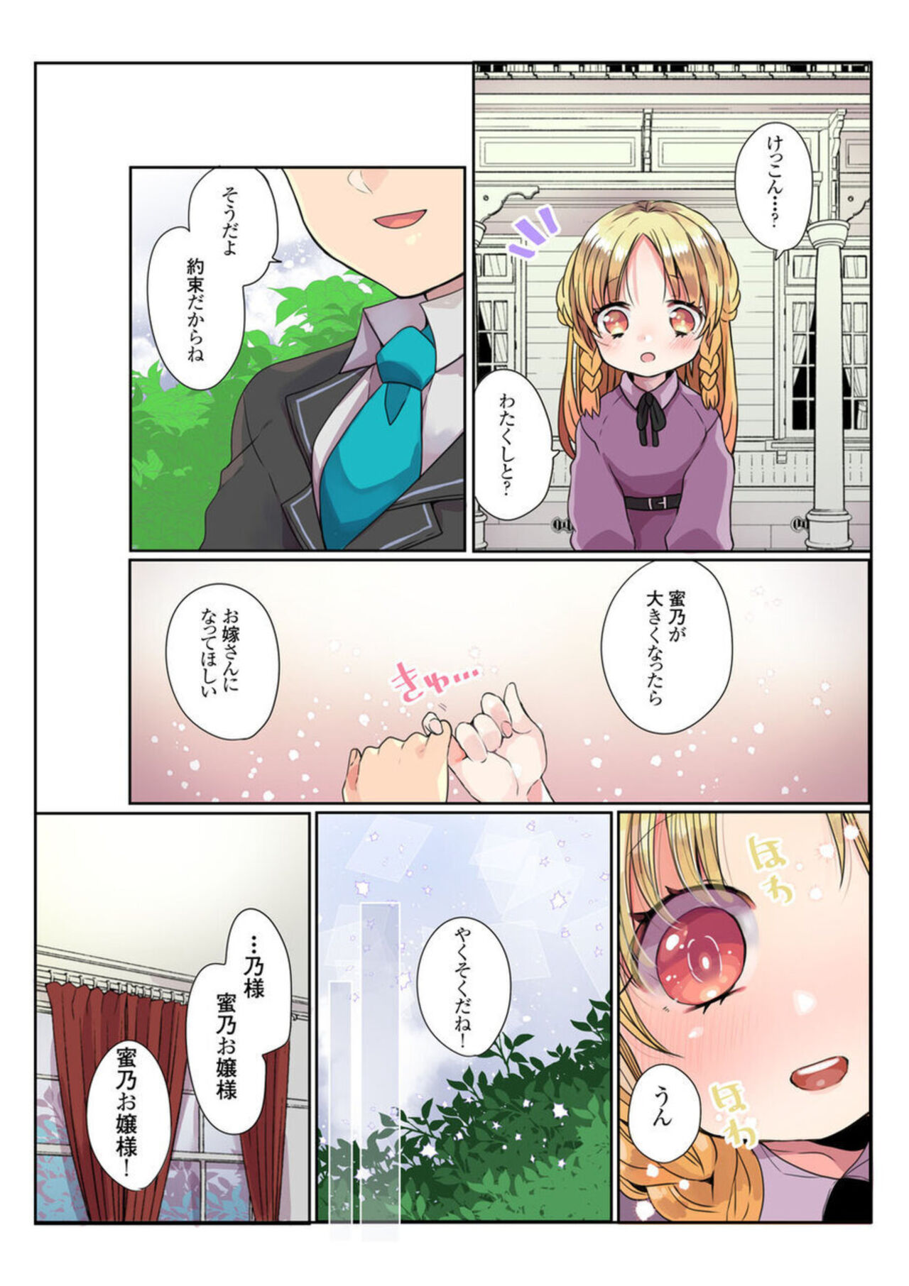 Ike nai Muko Erabi no ura Jijō 1 page 3 full