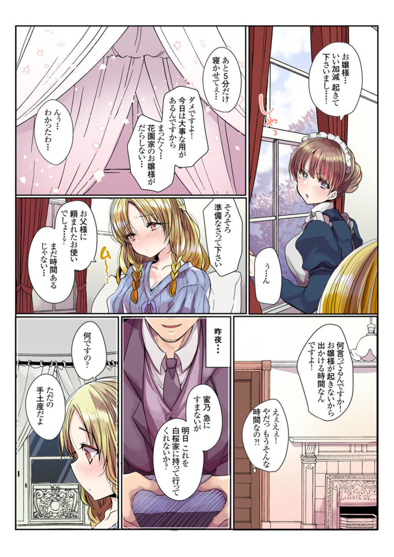 Ike nai Muko Erabi no ura Jijō 1 page 4 full