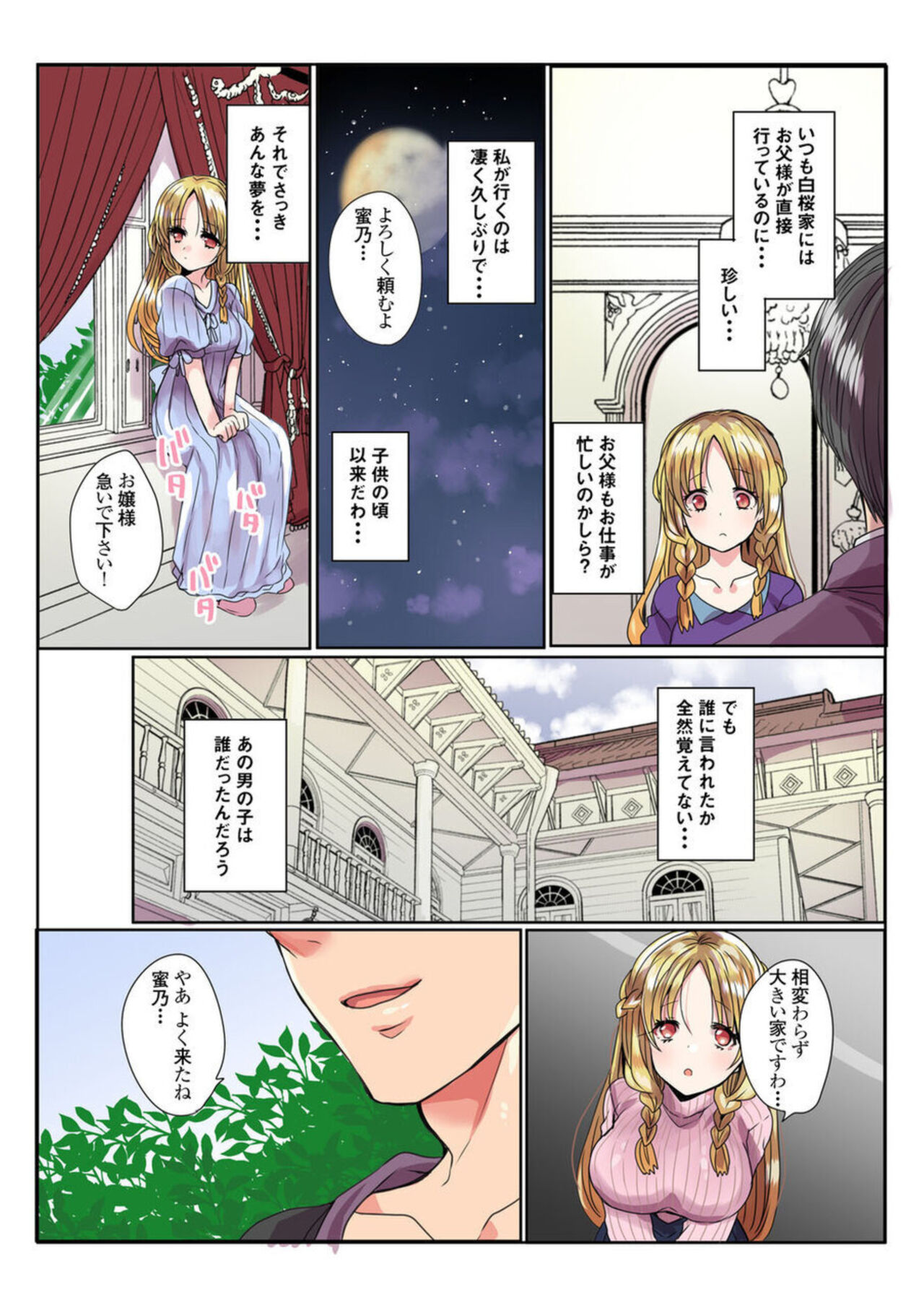 Ike nai Muko Erabi no ura Jijō 1 page 5 full