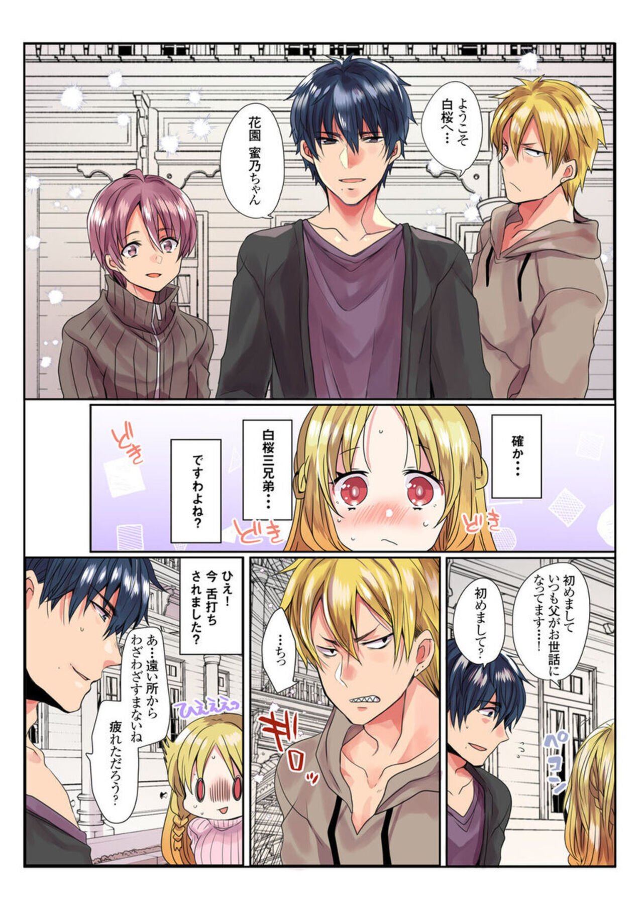 Ike nai Muko Erabi no ura Jijō 1 page 6 full