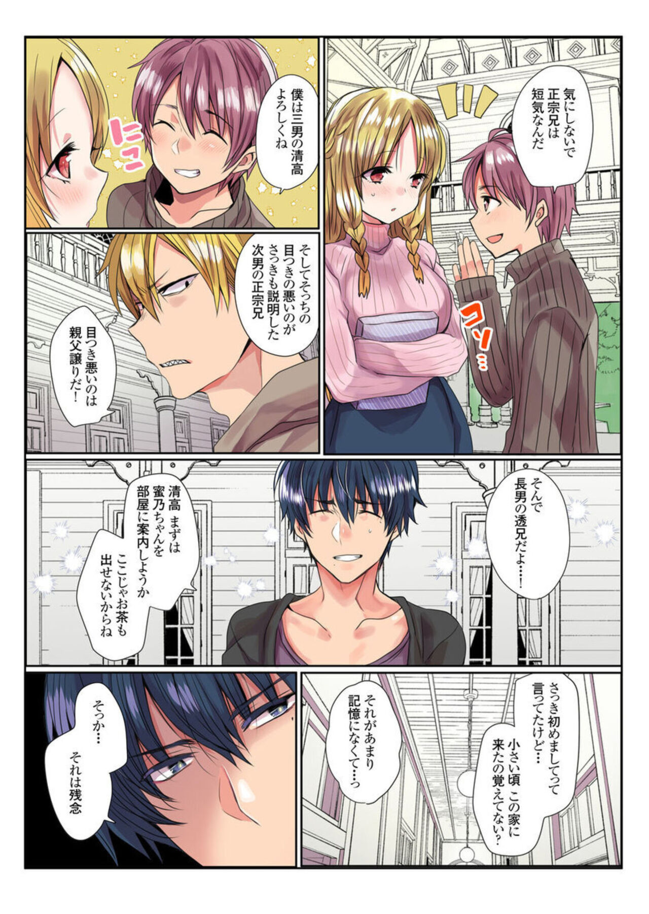 Ike nai Muko Erabi no ura Jijō 1 page 7 full