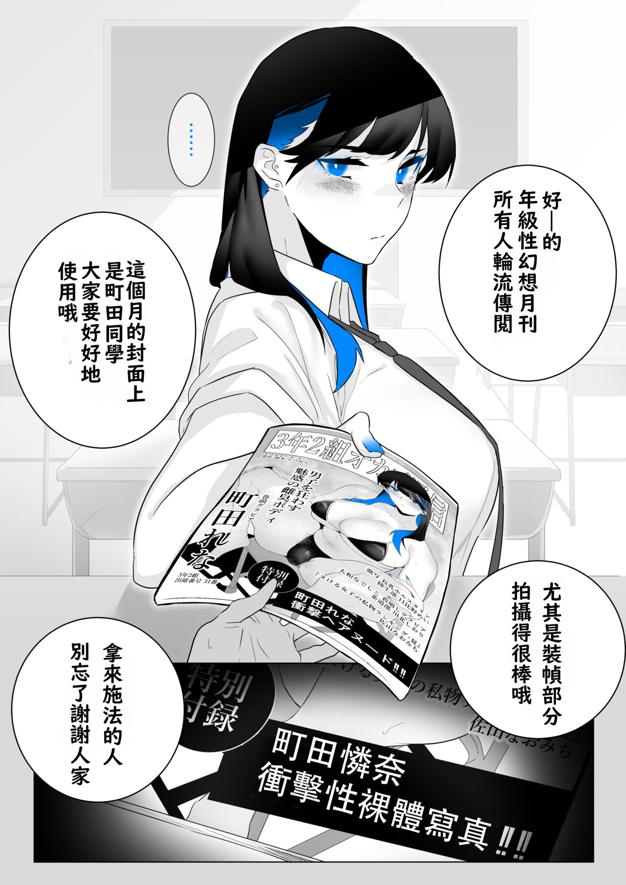 Machida-chan 1-17 page 6 full