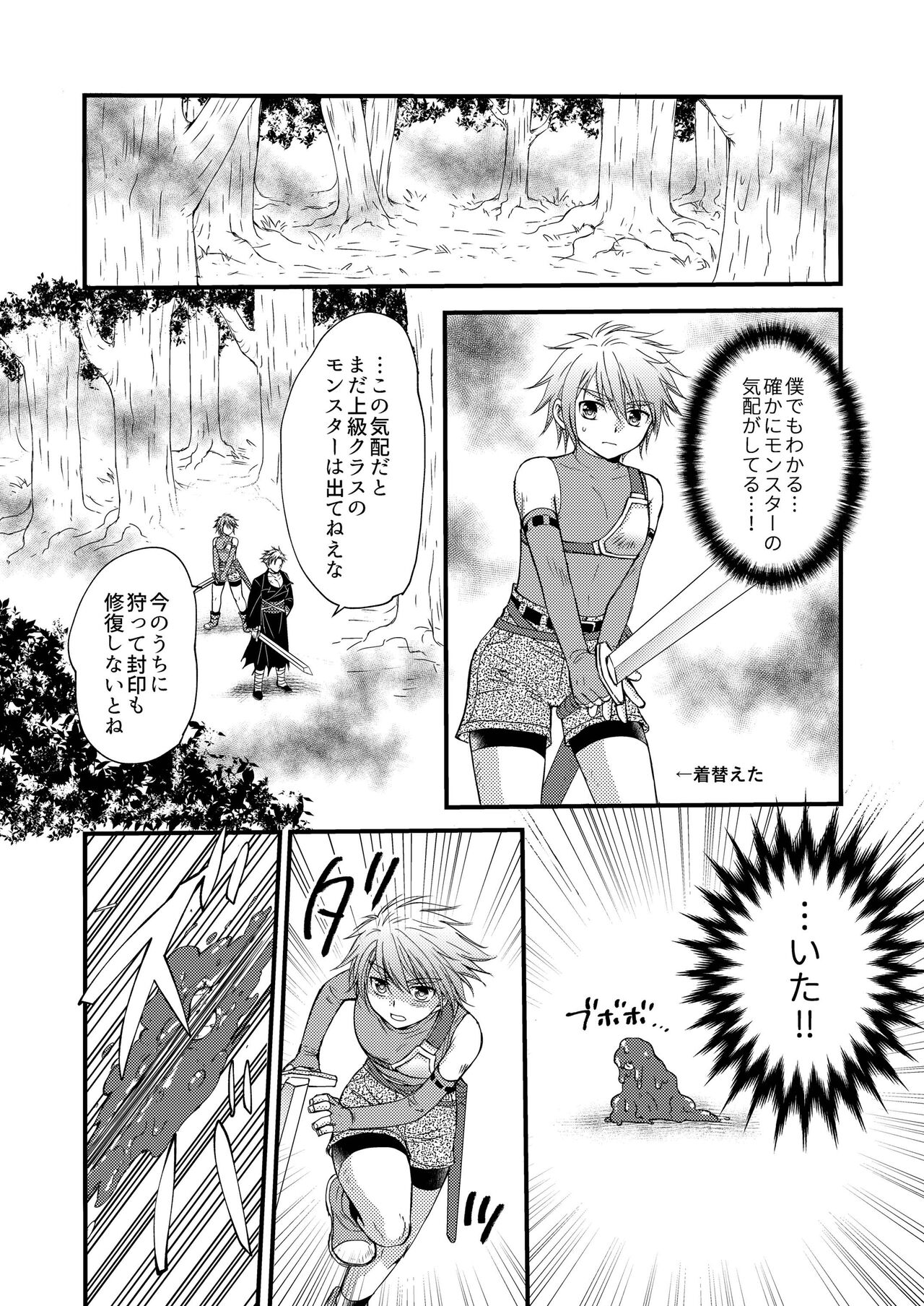 お預けなんて我慢できないっ! page 10 full