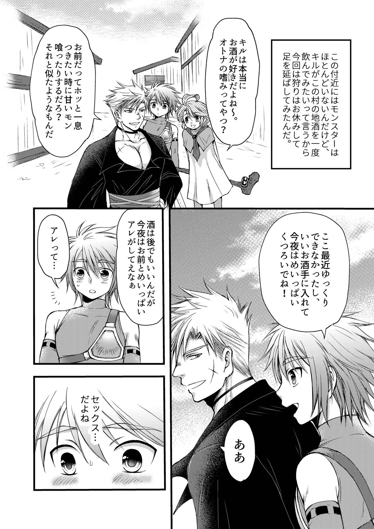 お預けなんて我慢できないっ! page 4 full