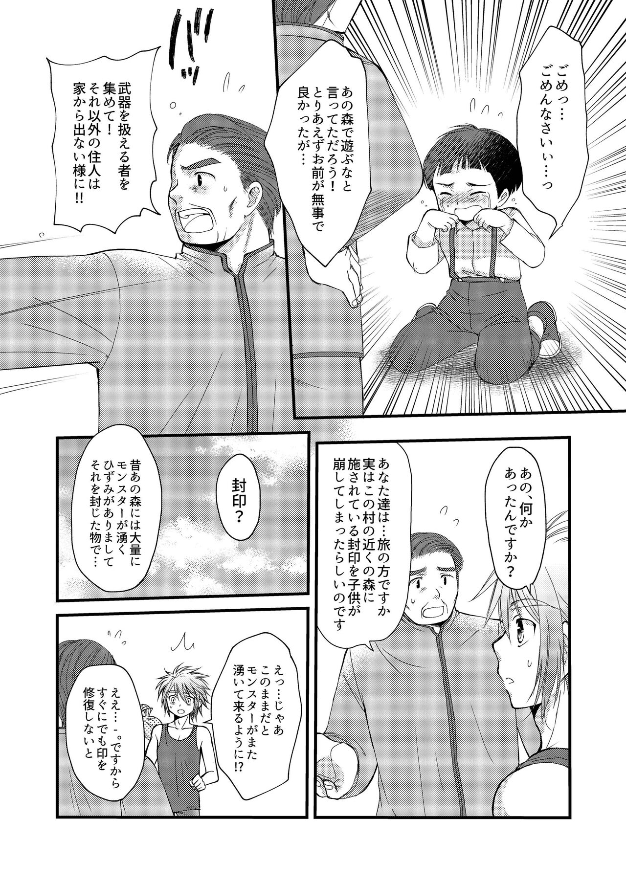 お預けなんて我慢できないっ! page 8 full
