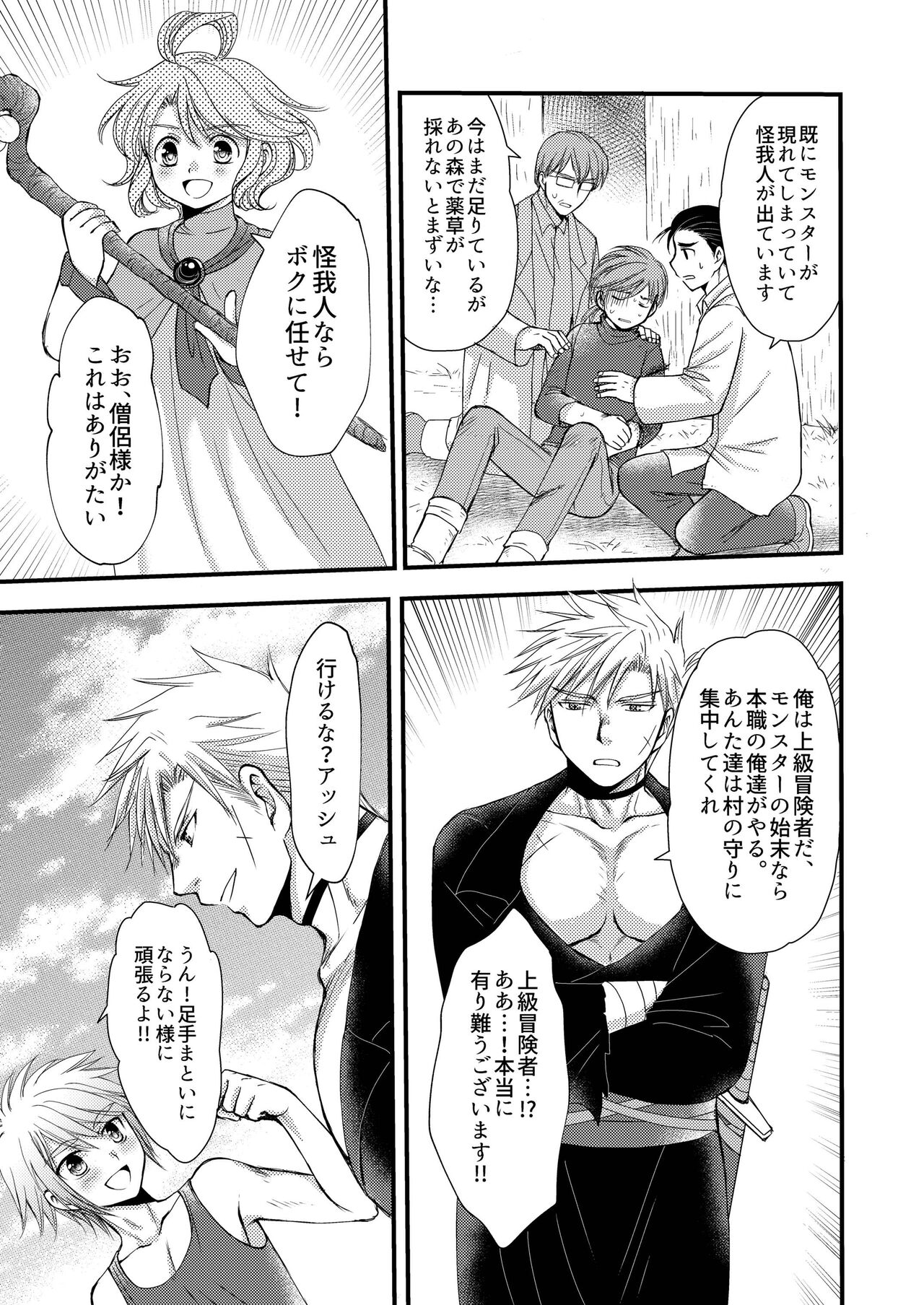 お預けなんて我慢できないっ! page 9 full