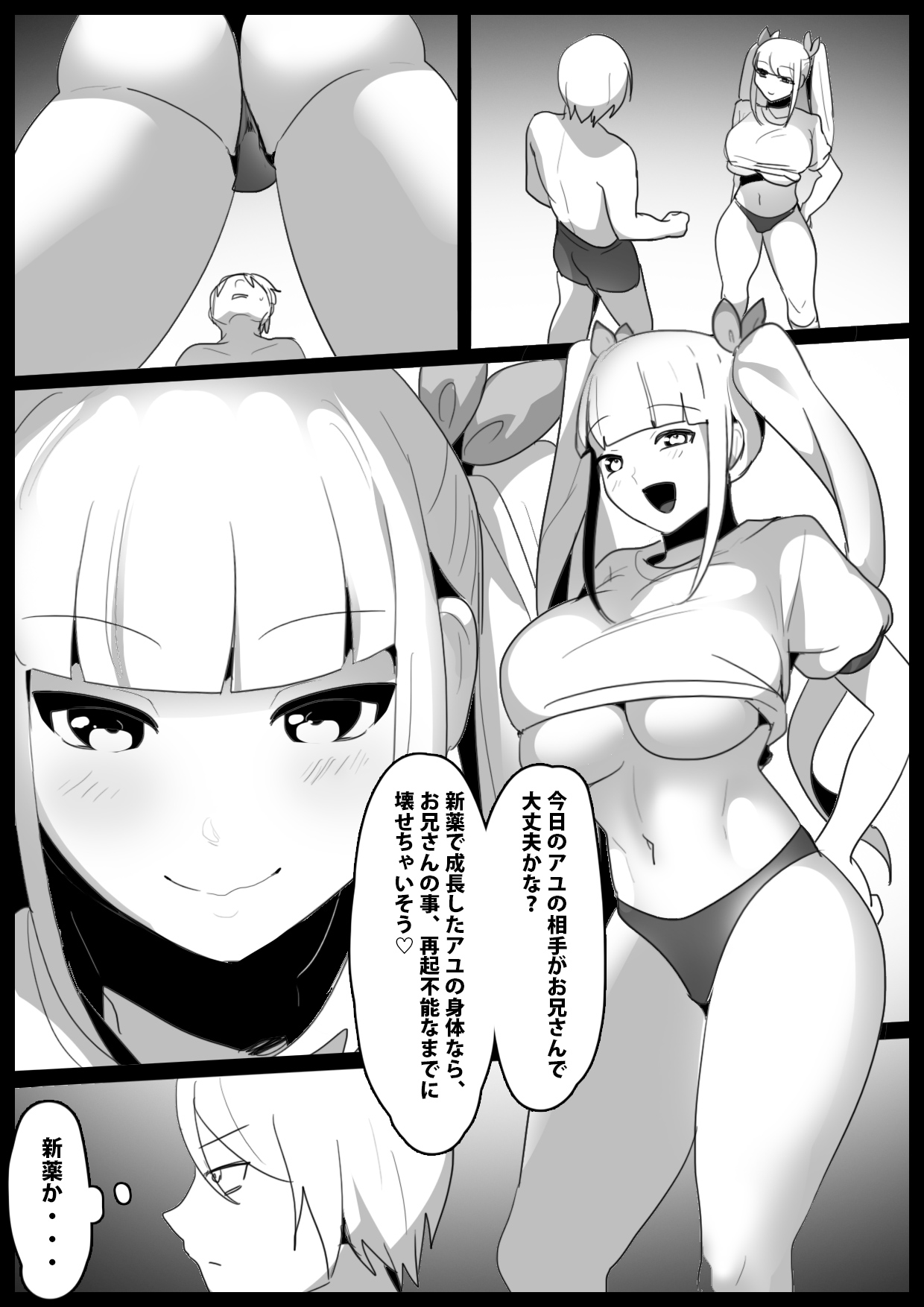 Girls Beat! -vs Evil Ayu- page 2 full