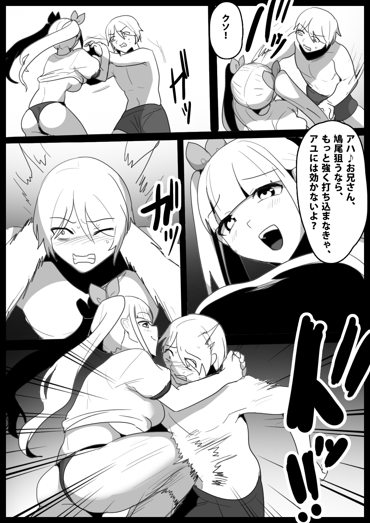 Girls Beat! -vs Evil Ayu- page 4 full
