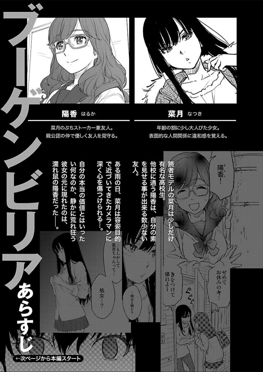 Mebae 5 -Vivid Yuri Anthology page 3 full