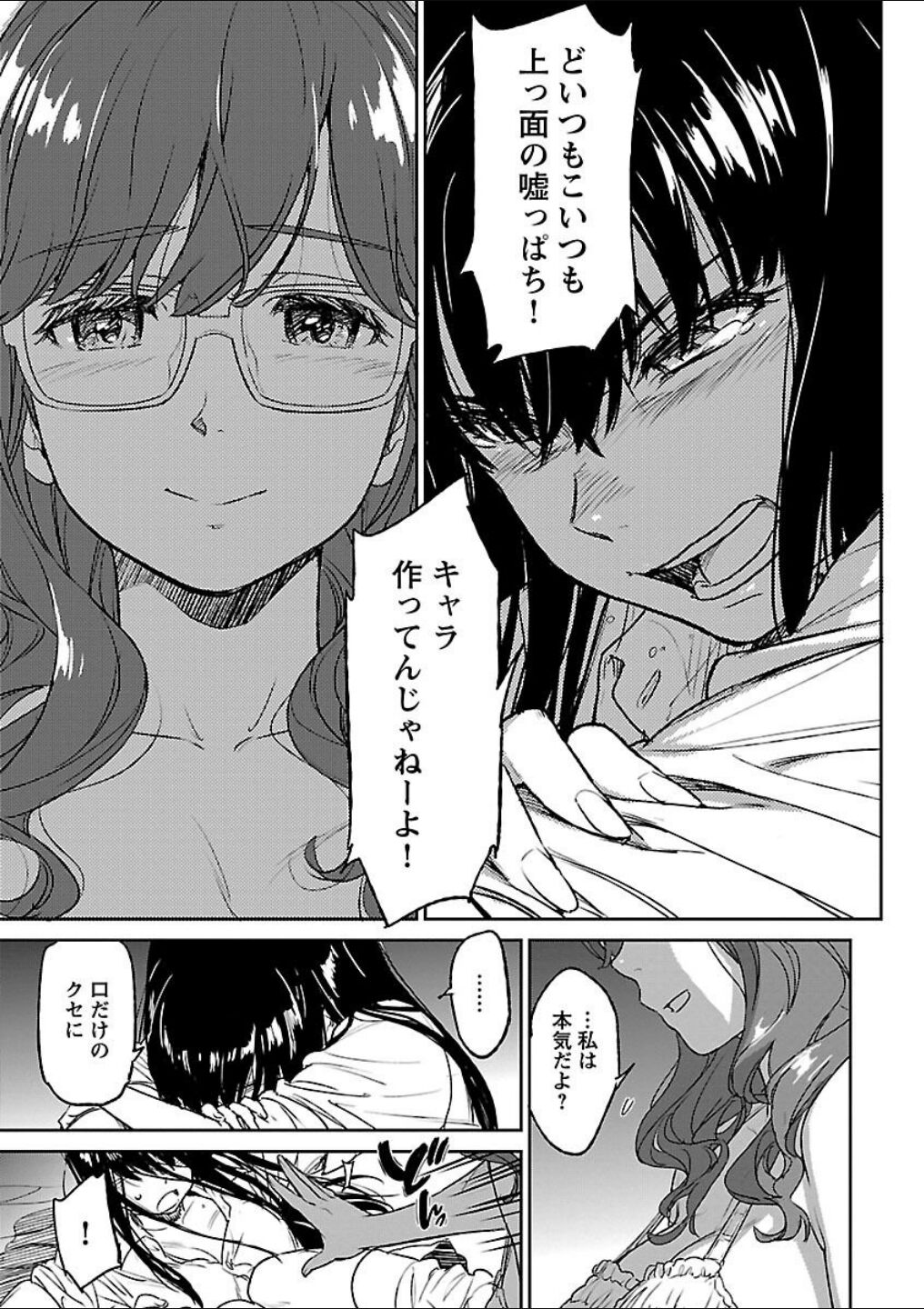 Mebae 5 -Vivid Yuri Anthology page 7 full