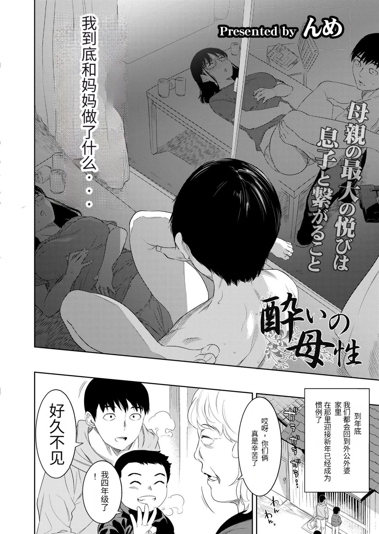酔いの母性 page 2 full