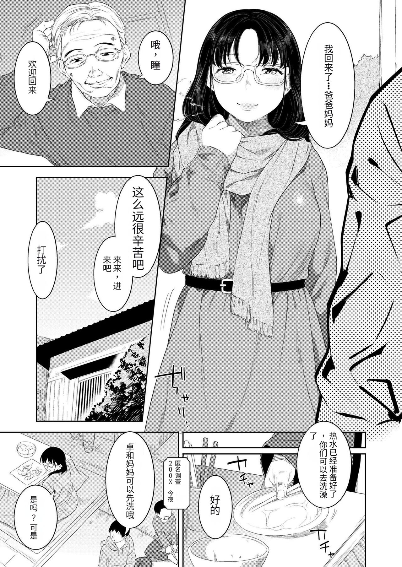 酔いの母性 page 3 full
