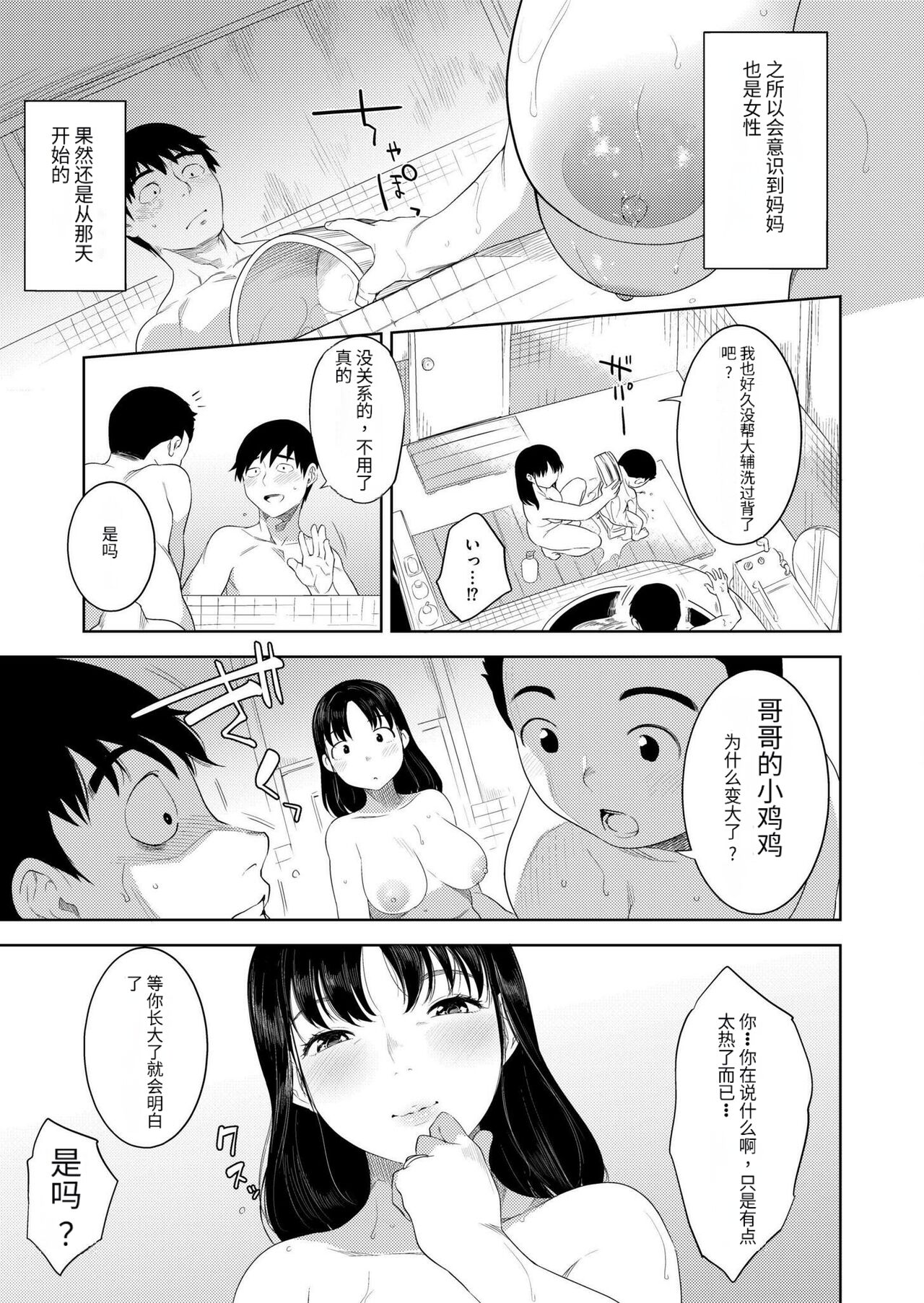 酔いの母性 page 5 full