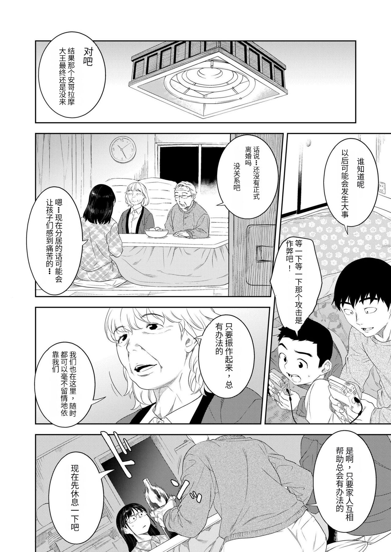 酔いの母性 page 6 full