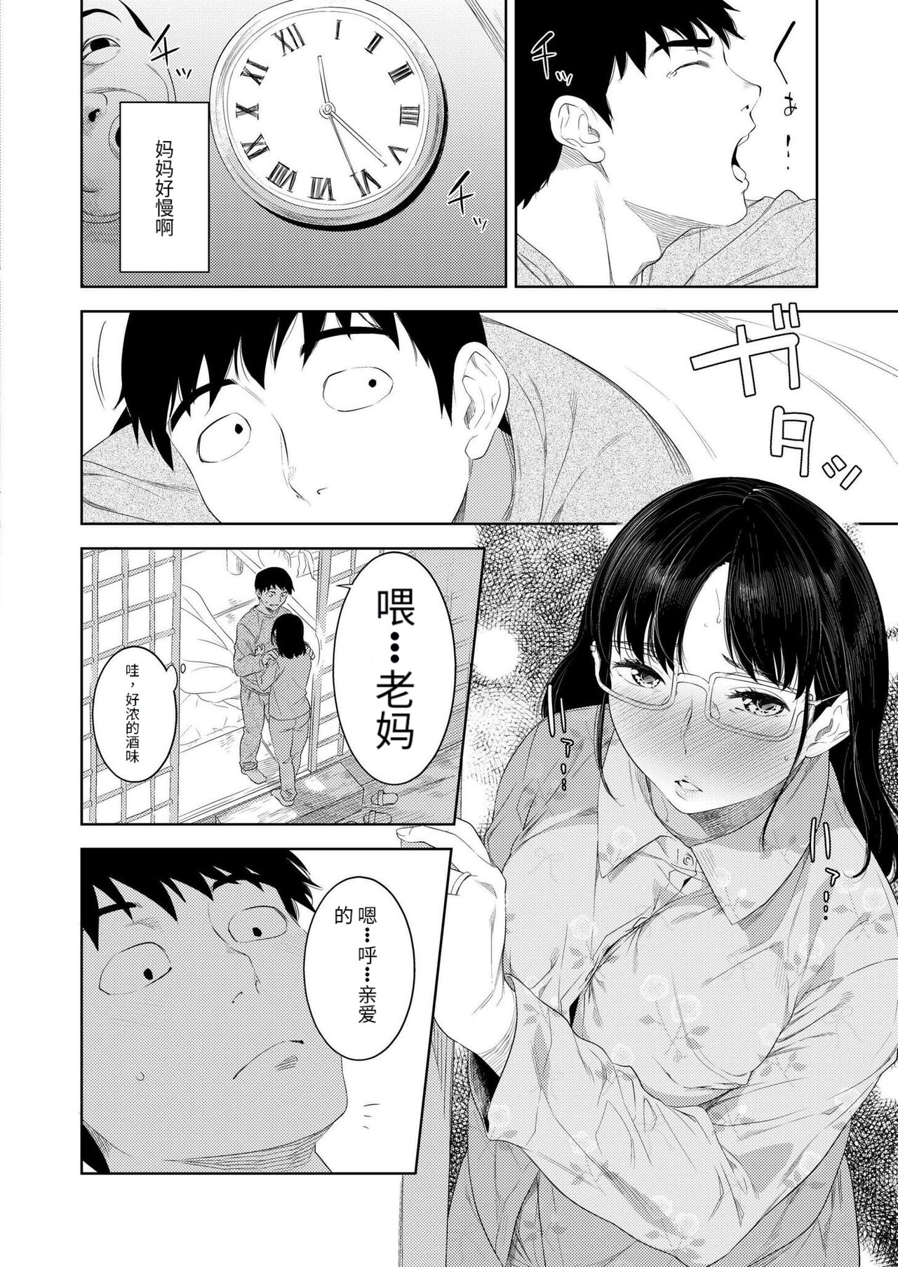 酔いの母性 page 8 full