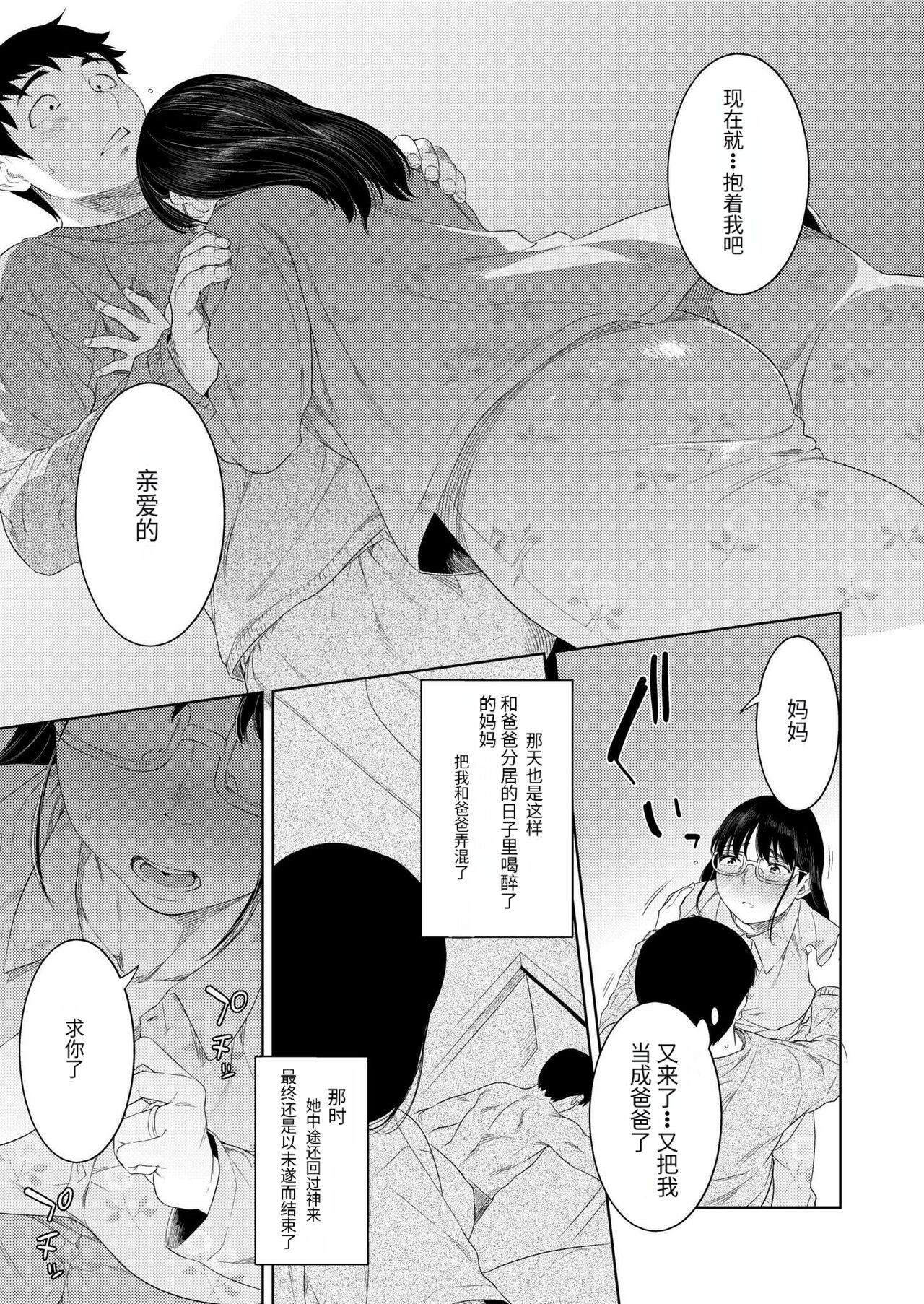 酔いの母性 page 9 full