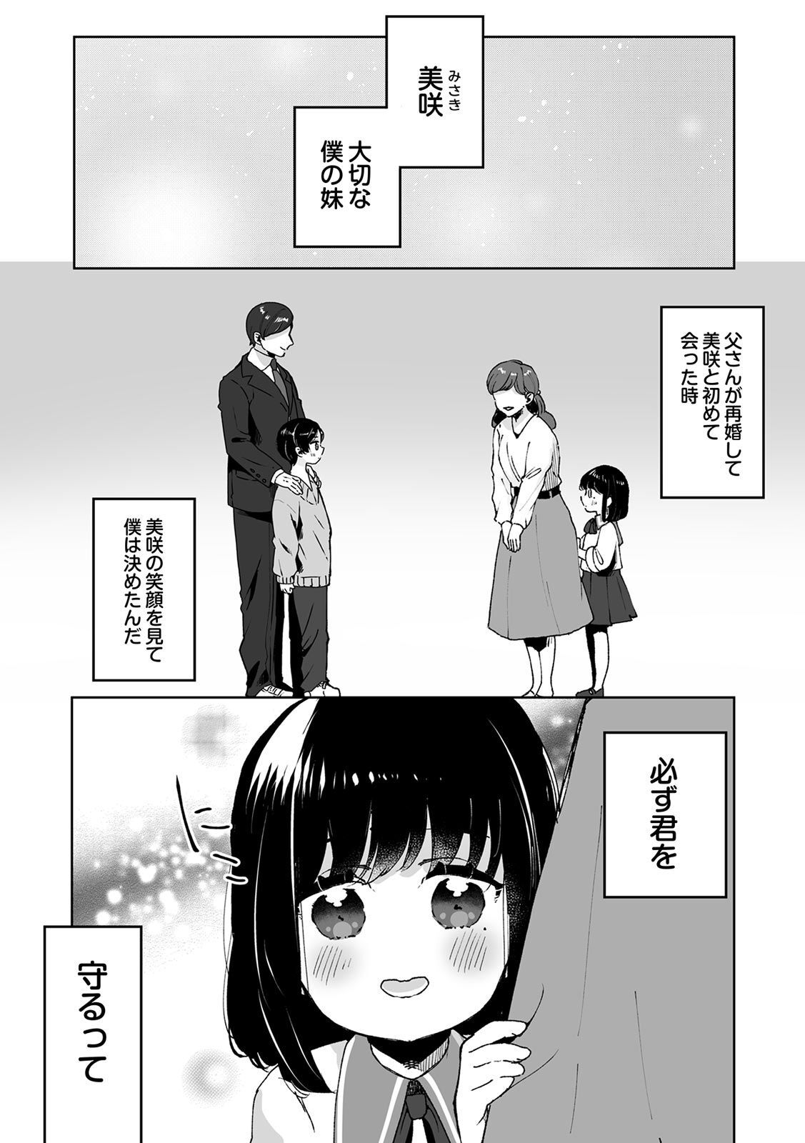 お兄ちゃんのカタチ処女穴で覚えようね～知らぬ間に催○開発される義妹 page 3 full
