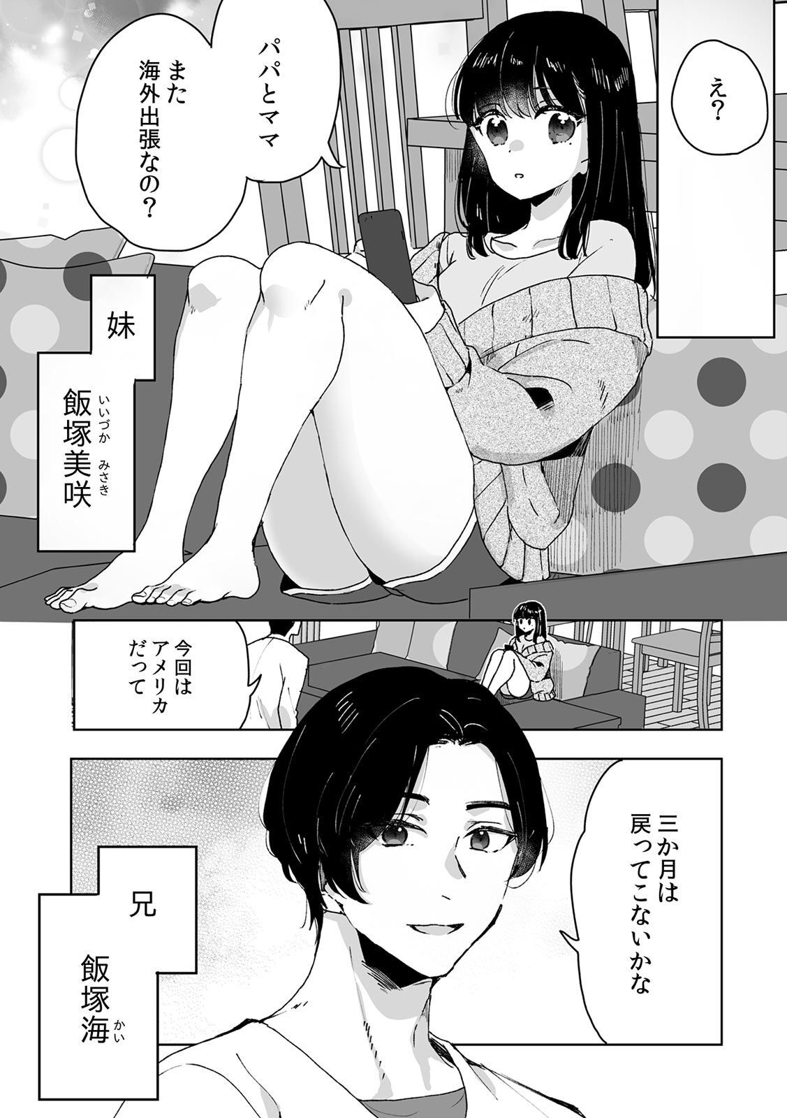 お兄ちゃんのカタチ処女穴で覚えようね～知らぬ間に催○開発される義妹 page 4 full