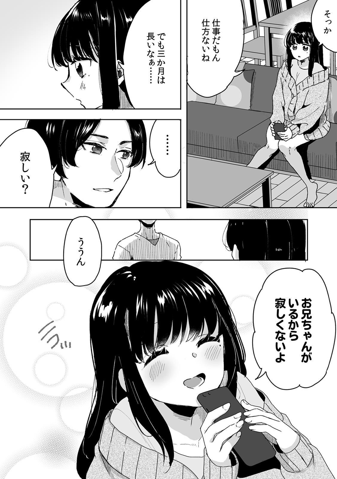 お兄ちゃんのカタチ処女穴で覚えようね～知らぬ間に催○開発される義妹 page 5 full